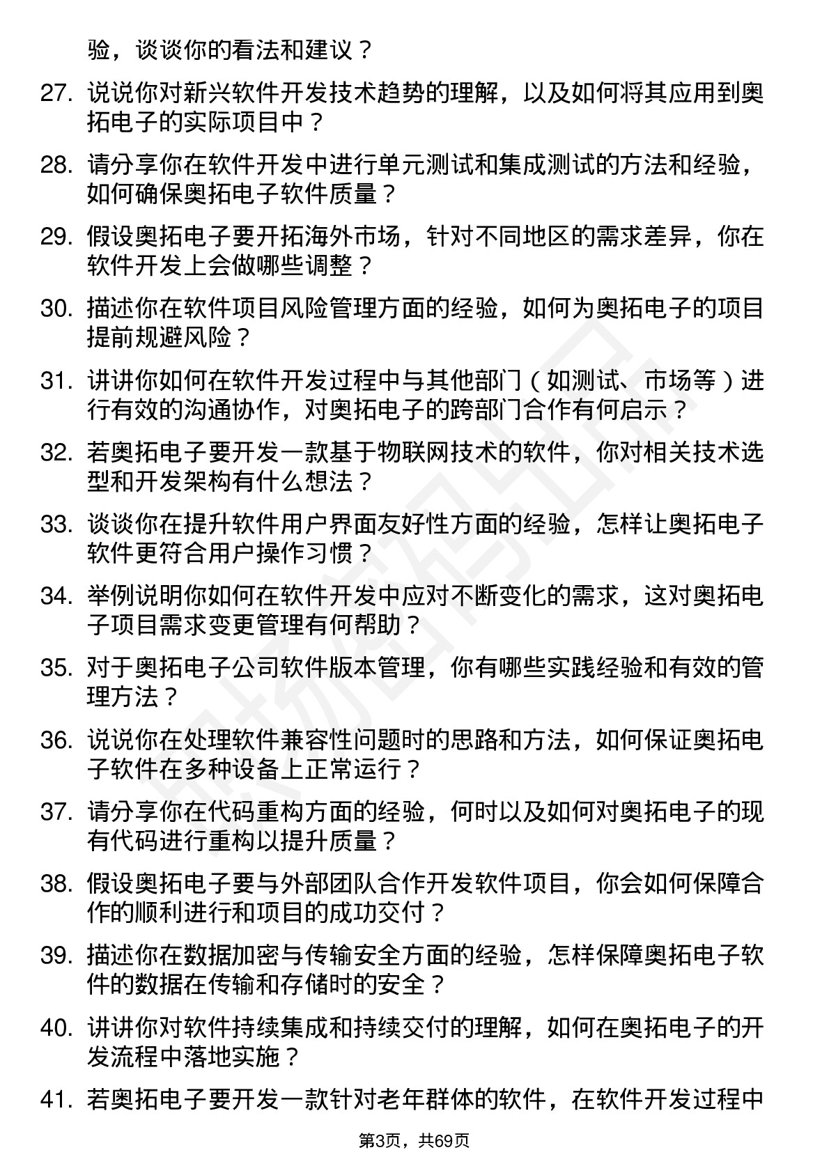 48道奥拓电子软件开发工程师岗位面试题库及参考回答含考察点分析