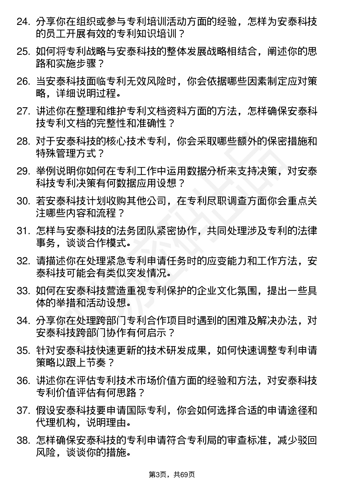 48道安泰科技专利专员岗位面试题库及参考回答含考察点分析