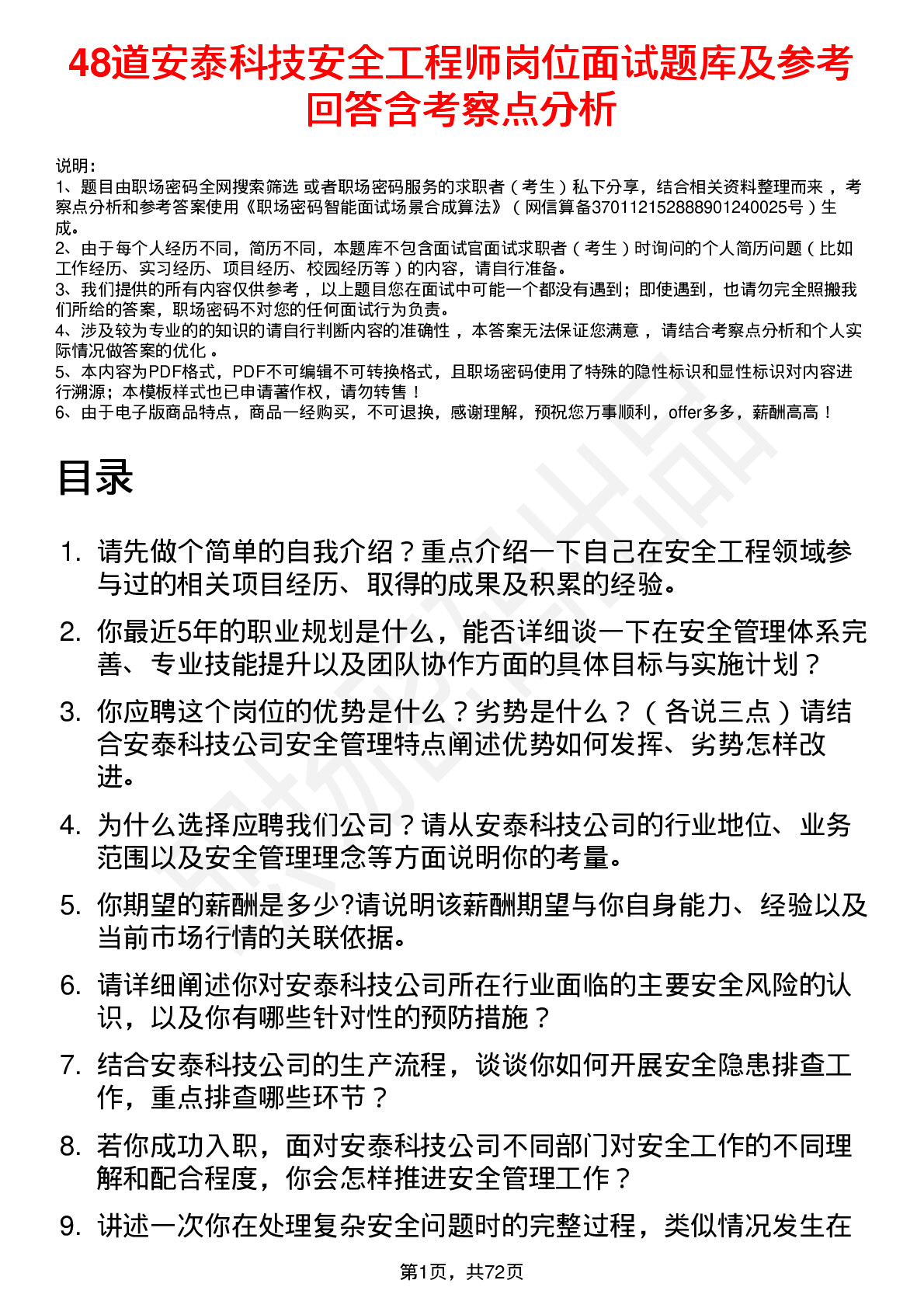 48道安泰科技安全工程师岗位面试题库及参考回答含考察点分析