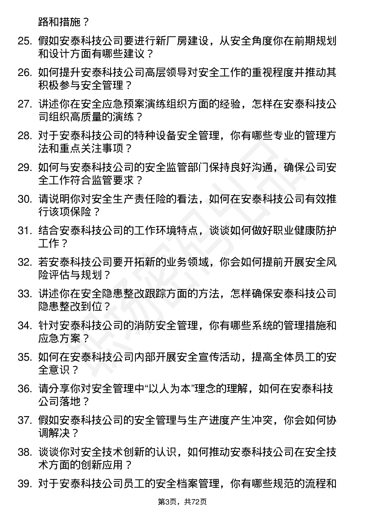 48道安泰科技安全工程师岗位面试题库及参考回答含考察点分析