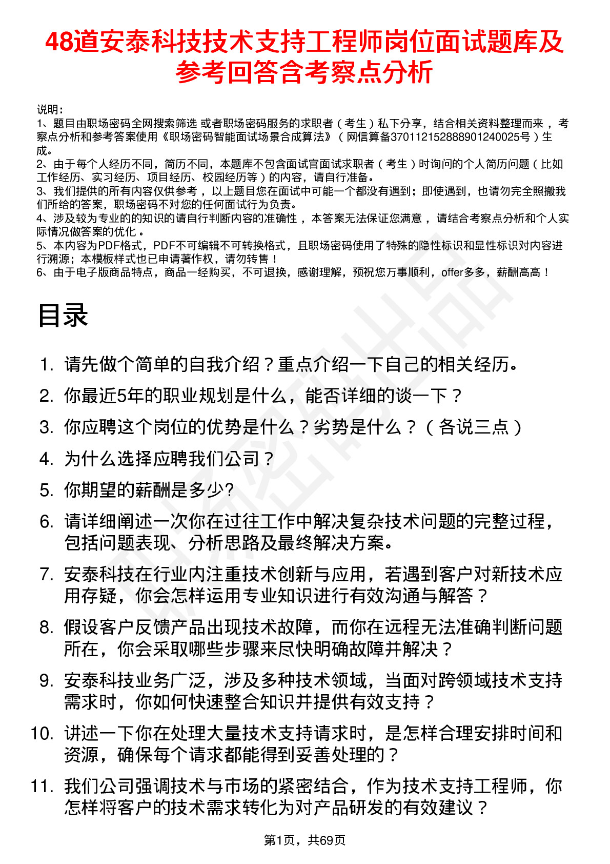 48道安泰科技技术支持工程师岗位面试题库及参考回答含考察点分析