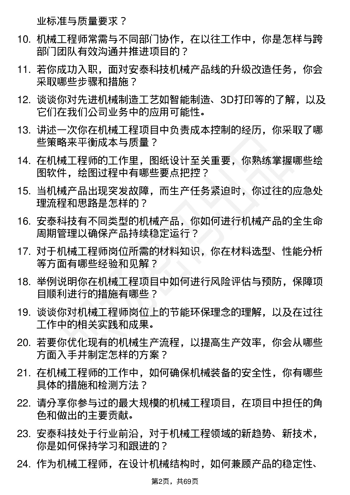 48道安泰科技机械工程师岗位面试题库及参考回答含考察点分析