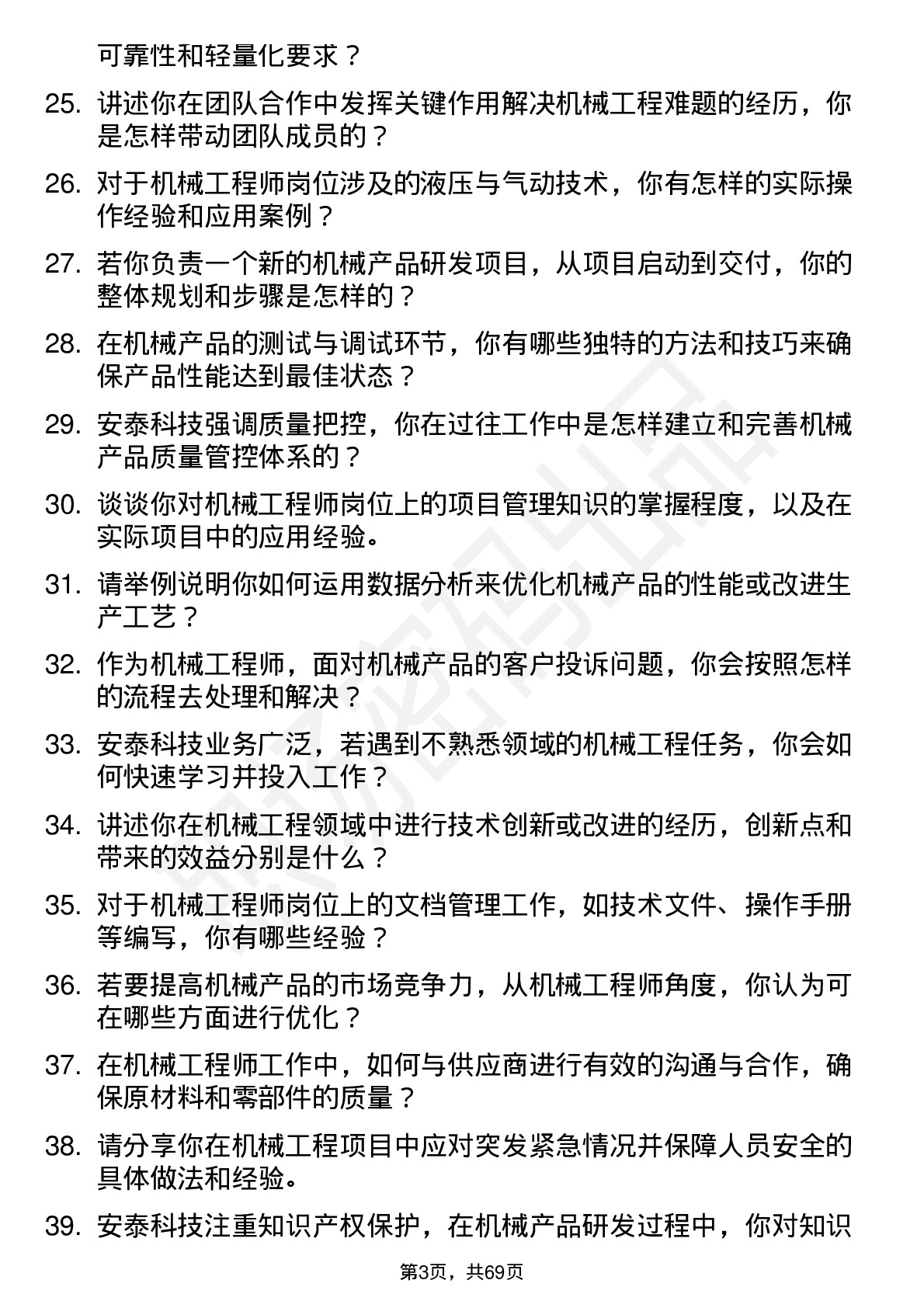 48道安泰科技机械工程师岗位面试题库及参考回答含考察点分析