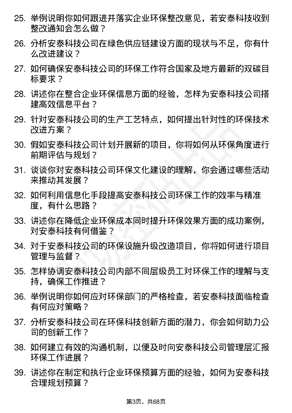 48道安泰科技环保专员岗位面试题库及参考回答含考察点分析