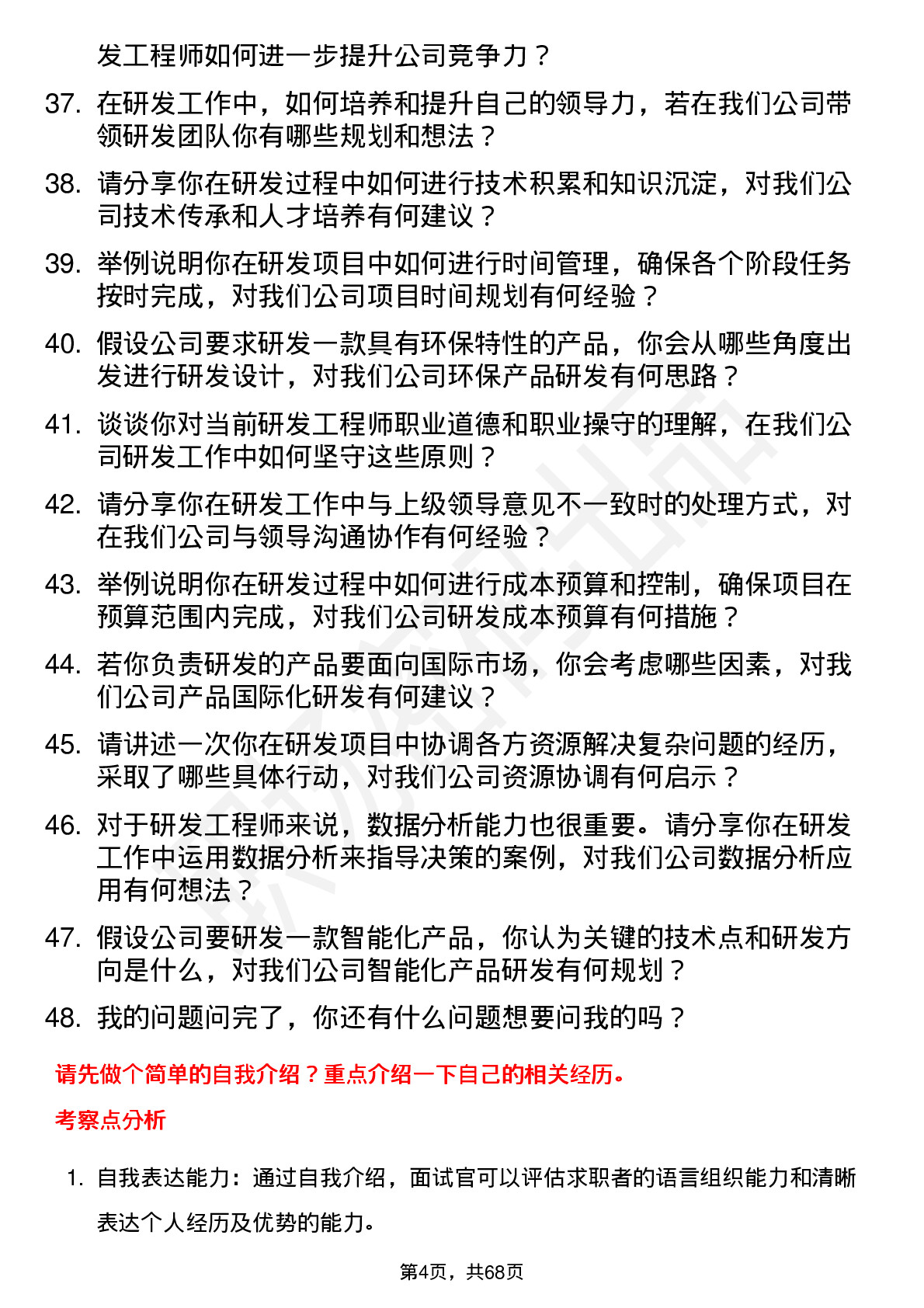 48道安泰科技研发工程师岗位面试题库及参考回答含考察点分析