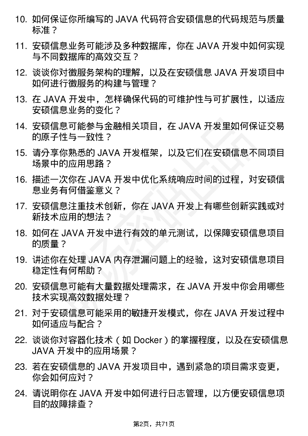 48道安硕信息JAVA 开发工程师岗位面试题库及参考回答含考察点分析