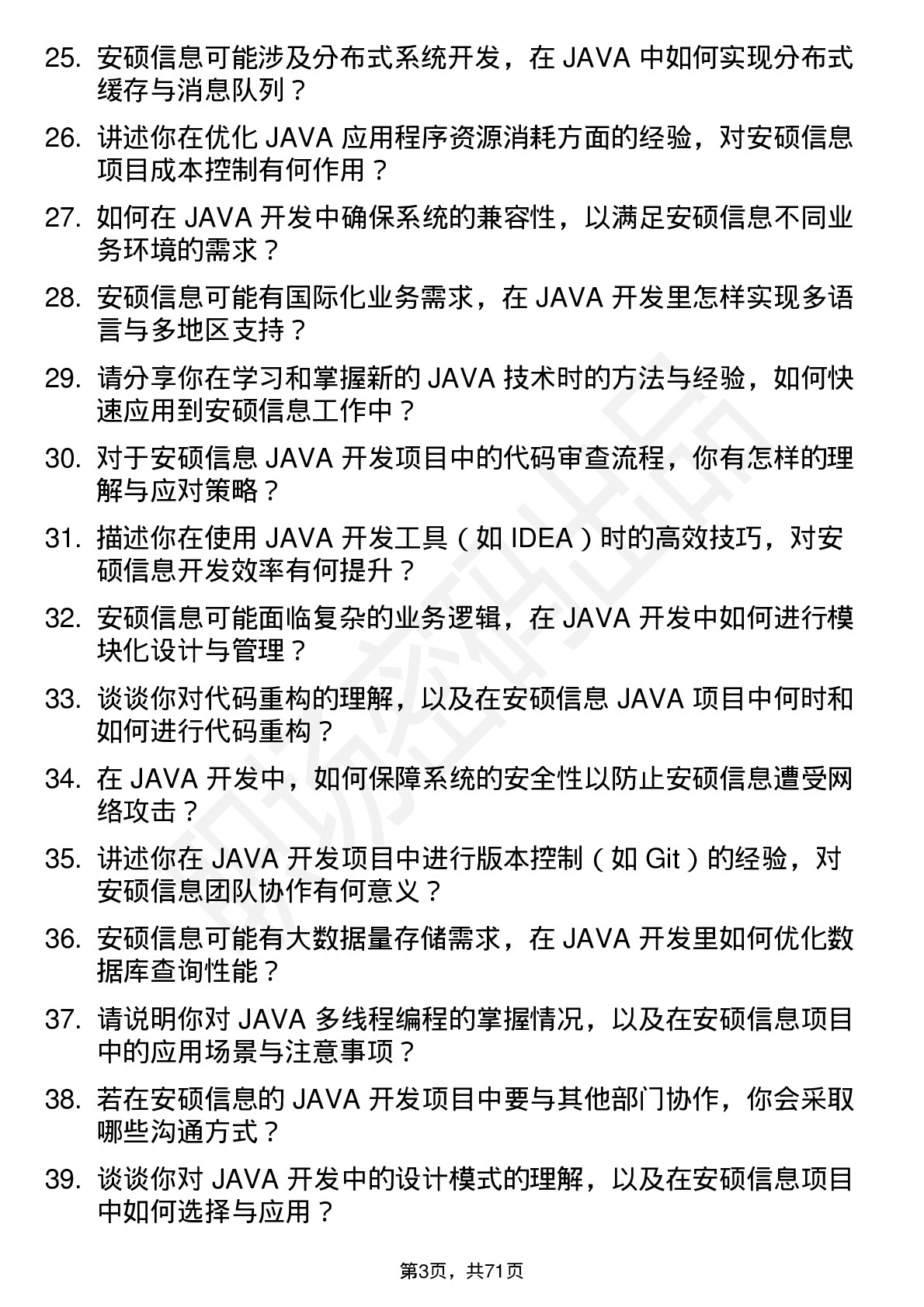 48道安硕信息JAVA 开发工程师岗位面试题库及参考回答含考察点分析