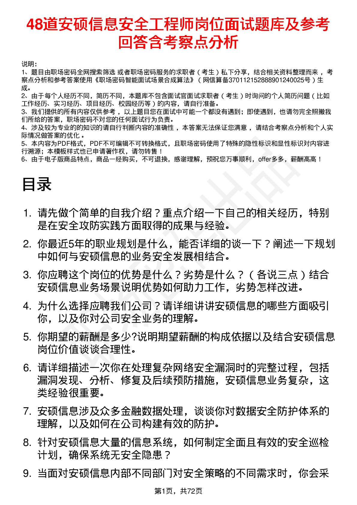 48道安硕信息安全工程师岗位面试题库及参考回答含考察点分析