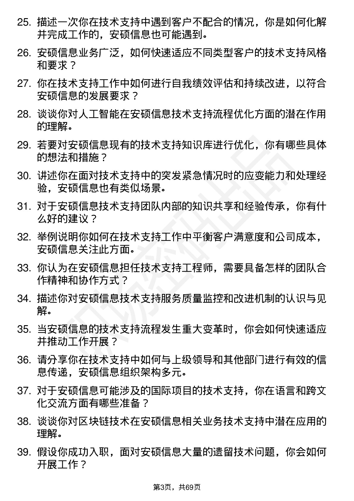 48道安硕信息技术支持工程师岗位面试题库及参考回答含考察点分析