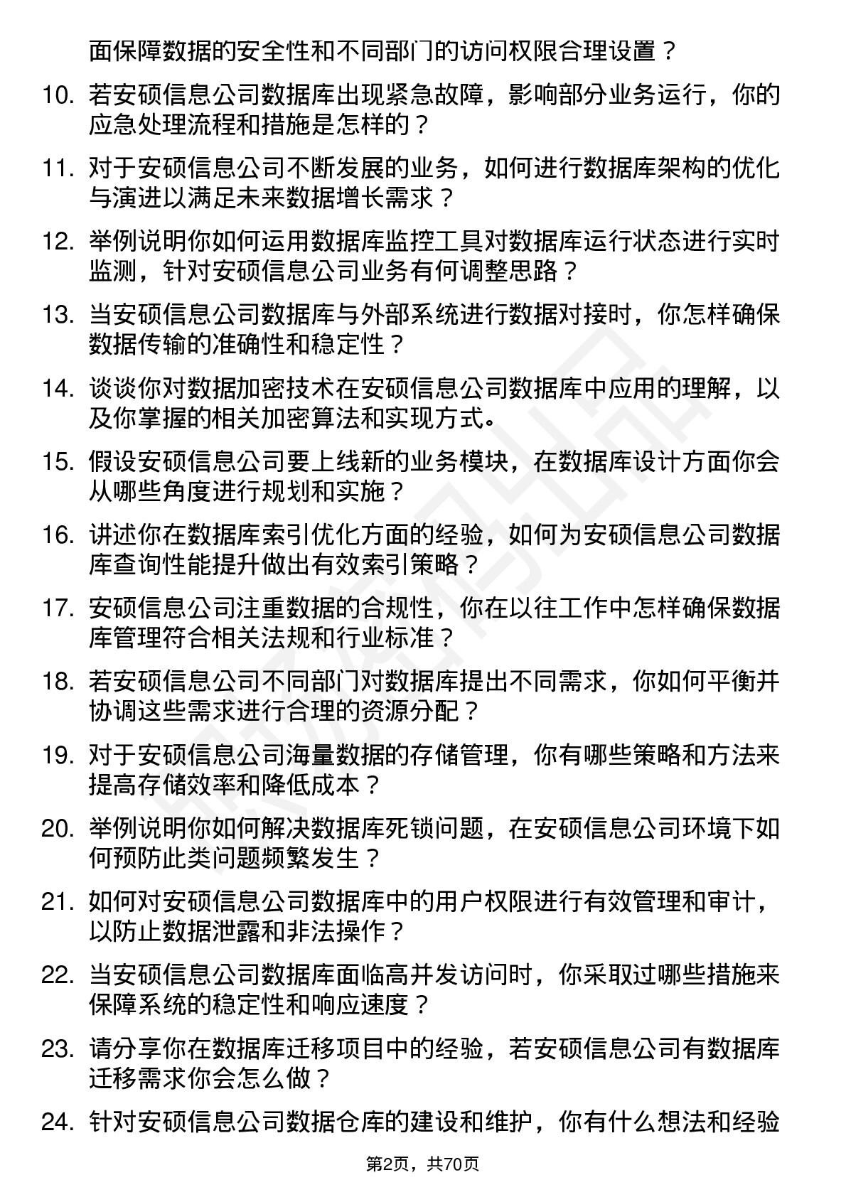 48道安硕信息数据库管理员岗位面试题库及参考回答含考察点分析