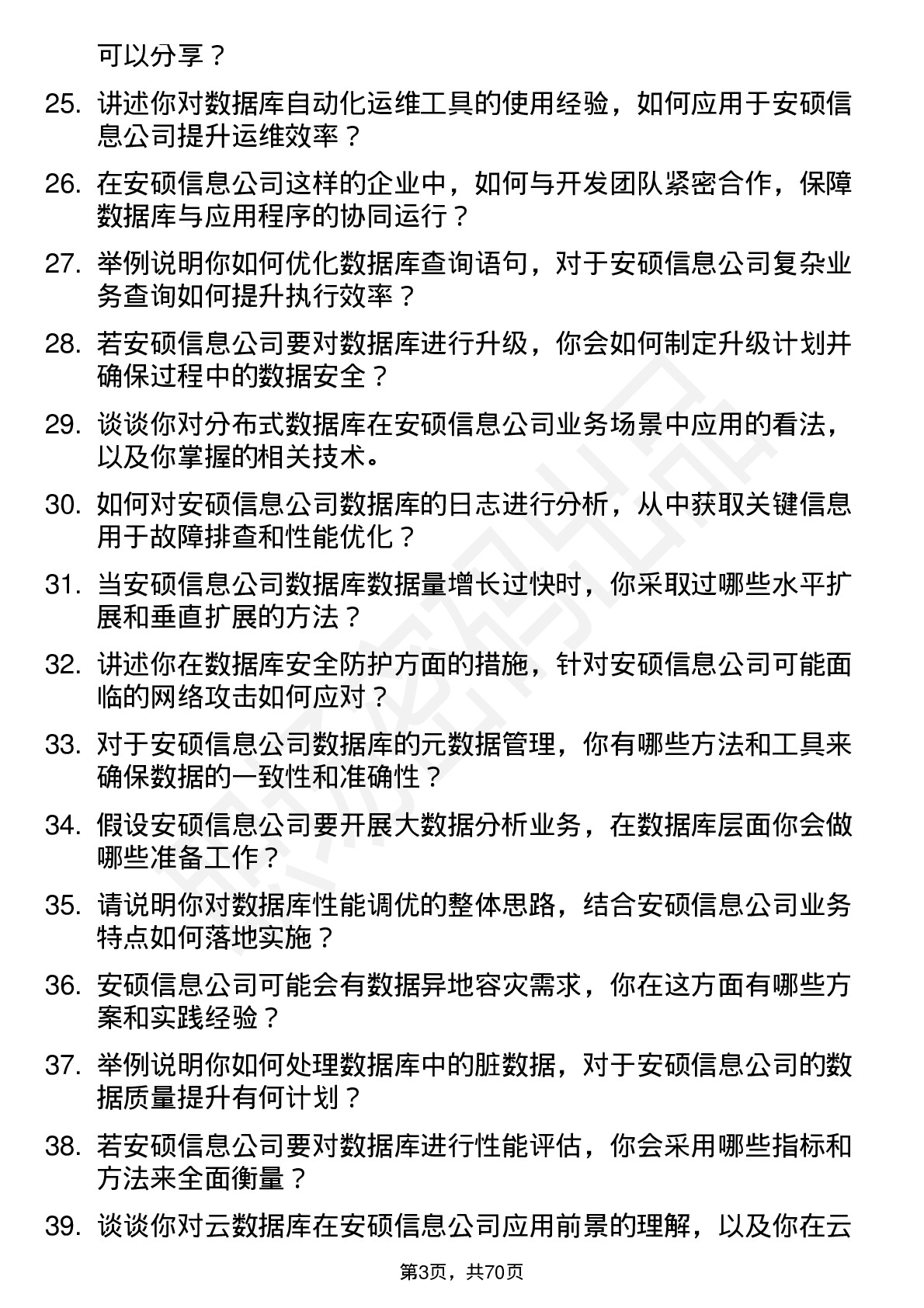 48道安硕信息数据库管理员岗位面试题库及参考回答含考察点分析