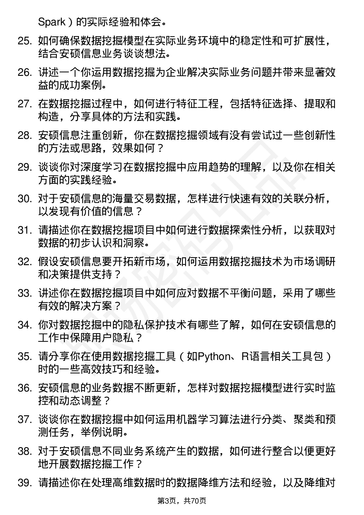 48道安硕信息数据挖掘工程师岗位面试题库及参考回答含考察点分析