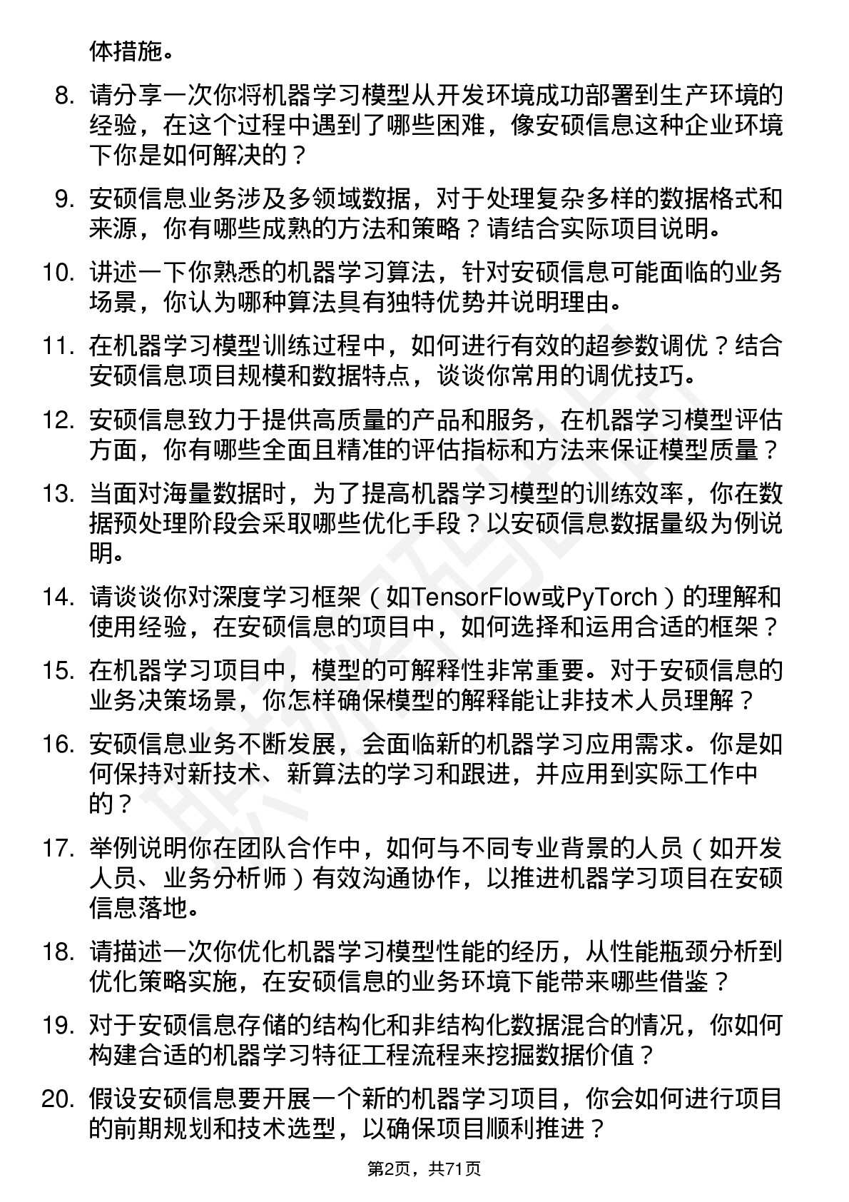 48道安硕信息机器学习工程师岗位面试题库及参考回答含考察点分析