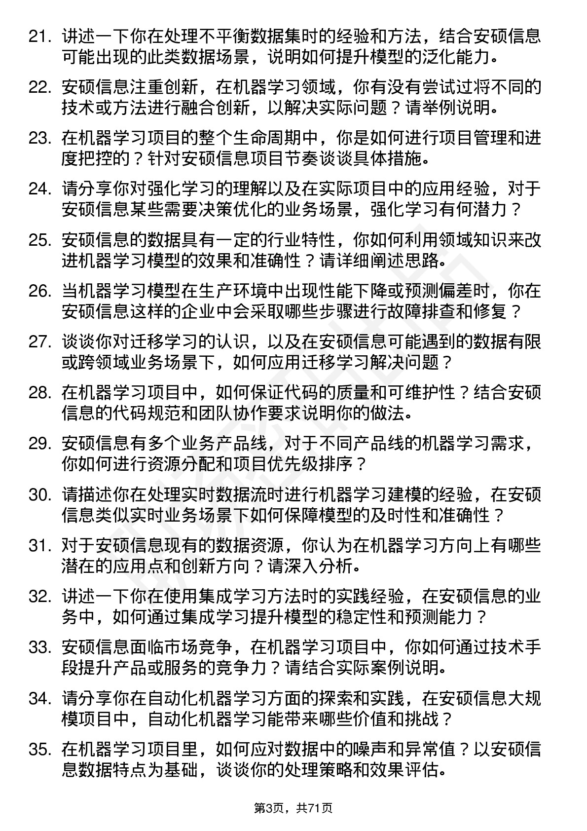 48道安硕信息机器学习工程师岗位面试题库及参考回答含考察点分析