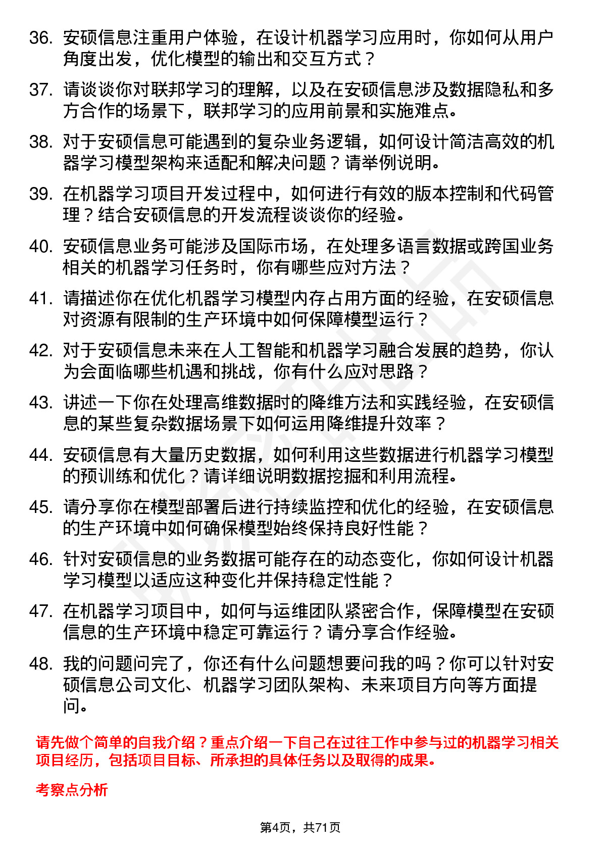 48道安硕信息机器学习工程师岗位面试题库及参考回答含考察点分析