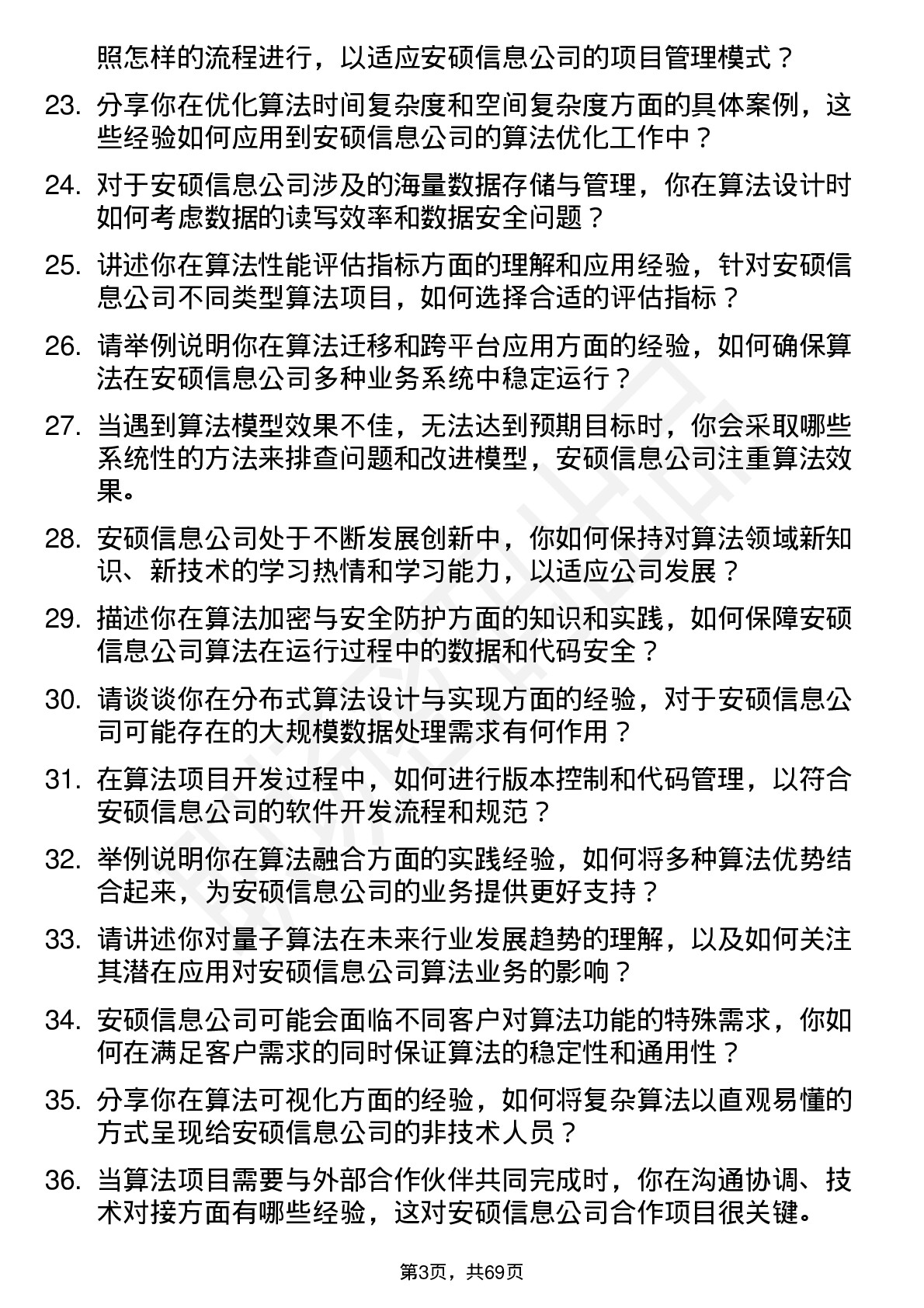 48道安硕信息算法工程师岗位面试题库及参考回答含考察点分析