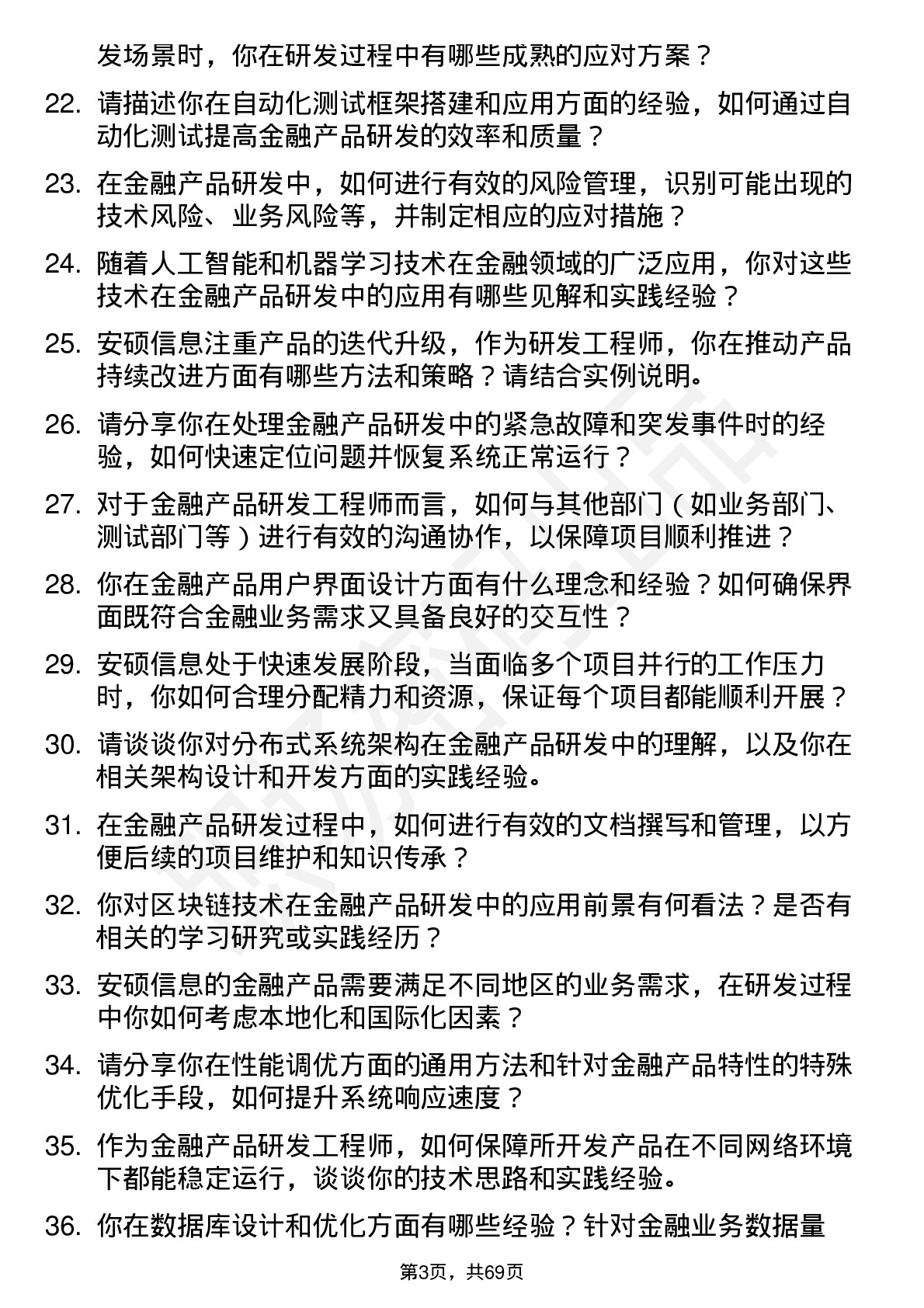 48道安硕信息金融产品研发工程师岗位面试题库及参考回答含考察点分析