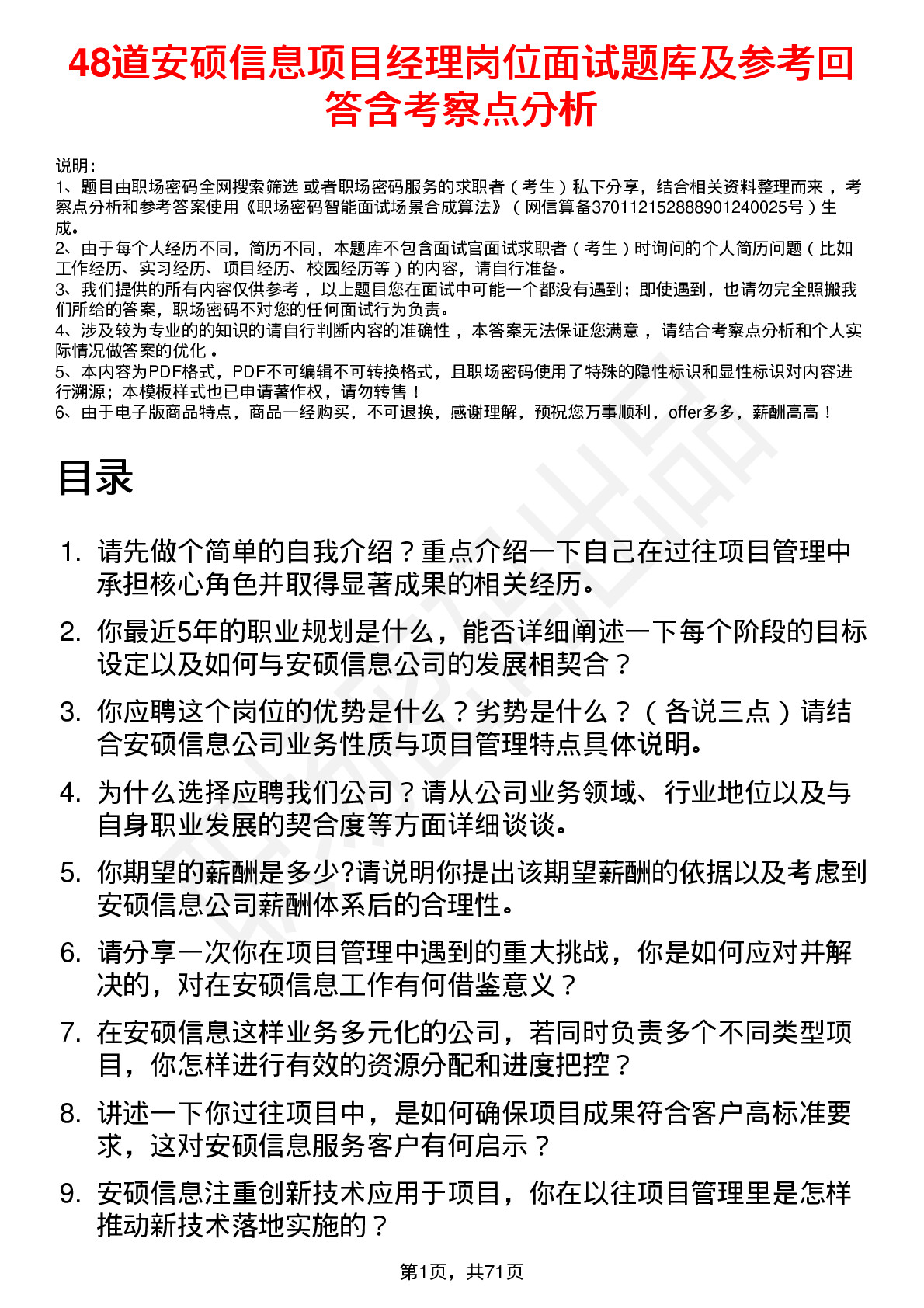 48道安硕信息项目经理岗位面试题库及参考回答含考察点分析