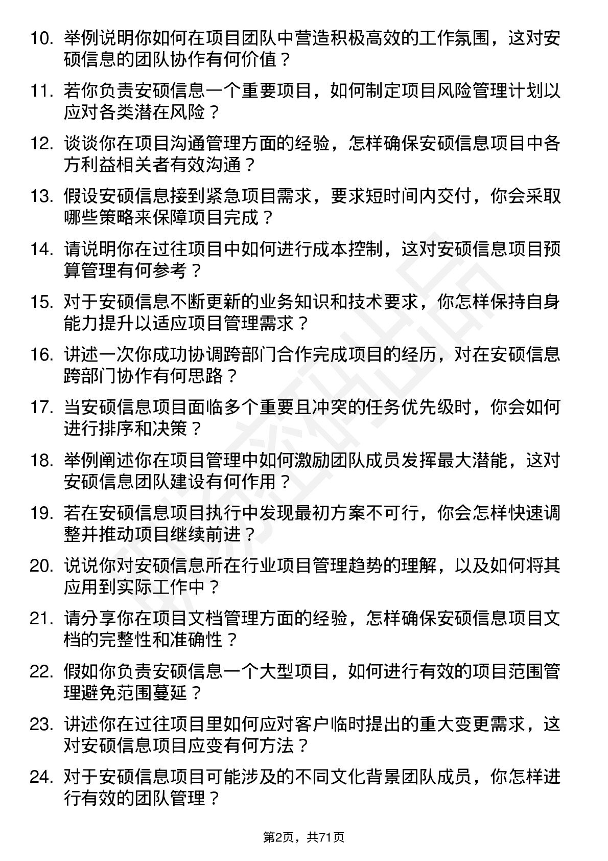 48道安硕信息项目经理岗位面试题库及参考回答含考察点分析