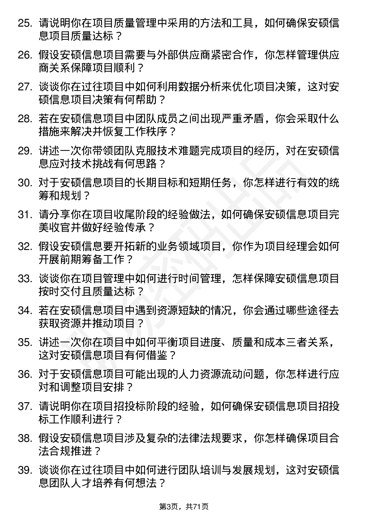 48道安硕信息项目经理岗位面试题库及参考回答含考察点分析