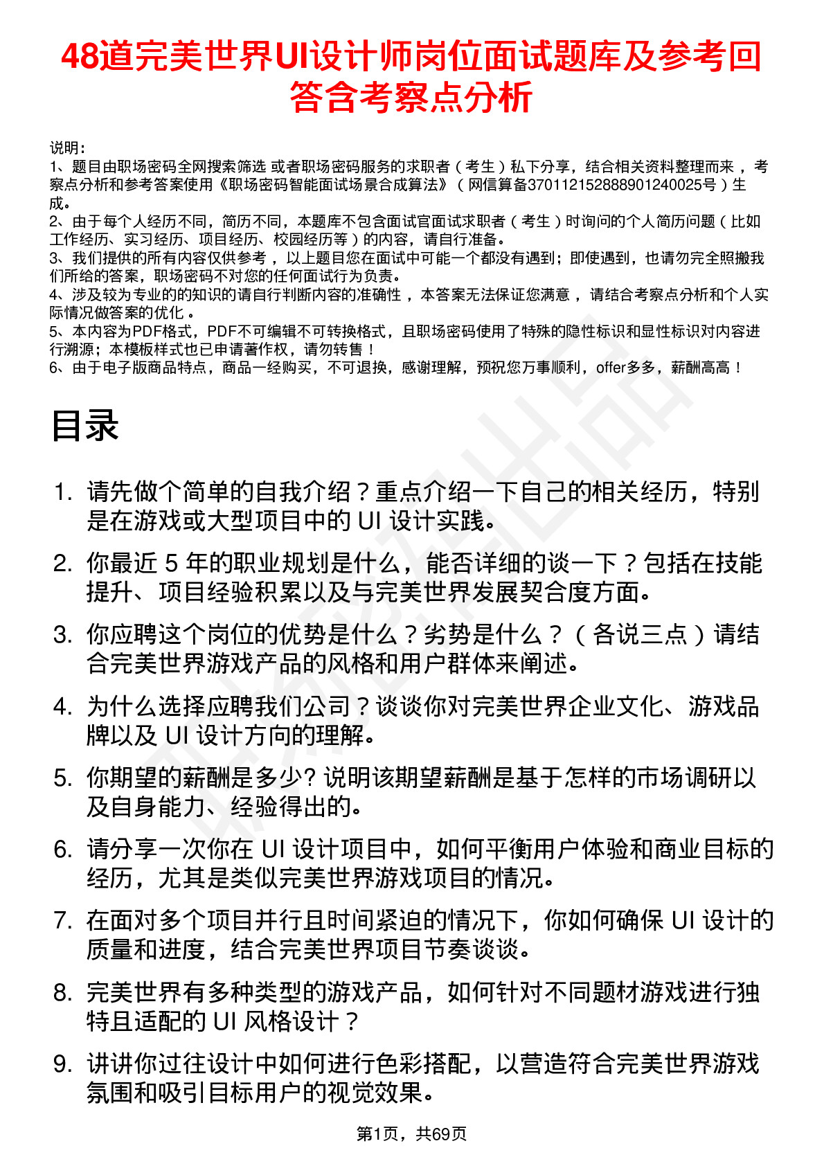 48道完美世界UI设计师岗位面试题库及参考回答含考察点分析