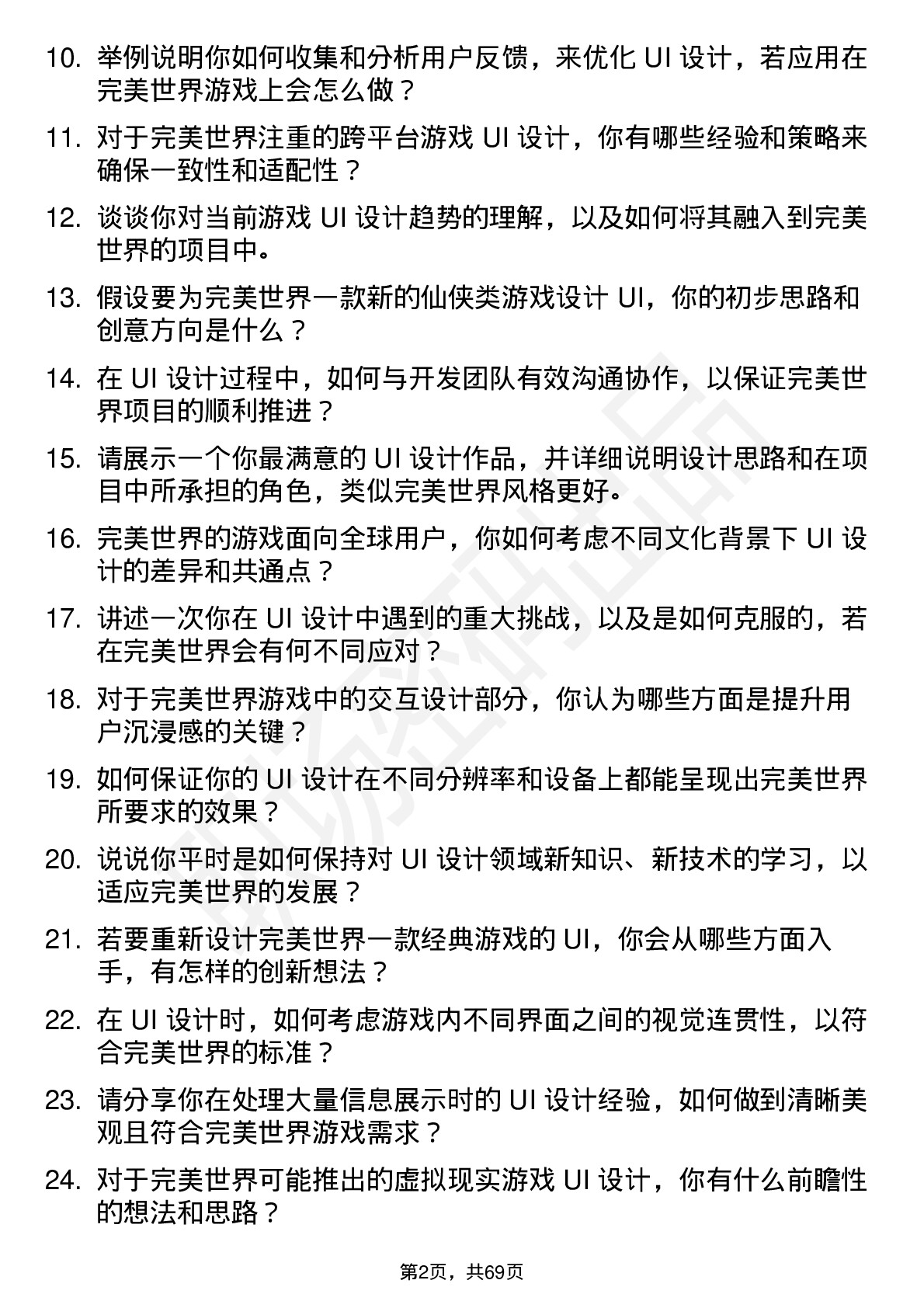 48道完美世界UI设计师岗位面试题库及参考回答含考察点分析