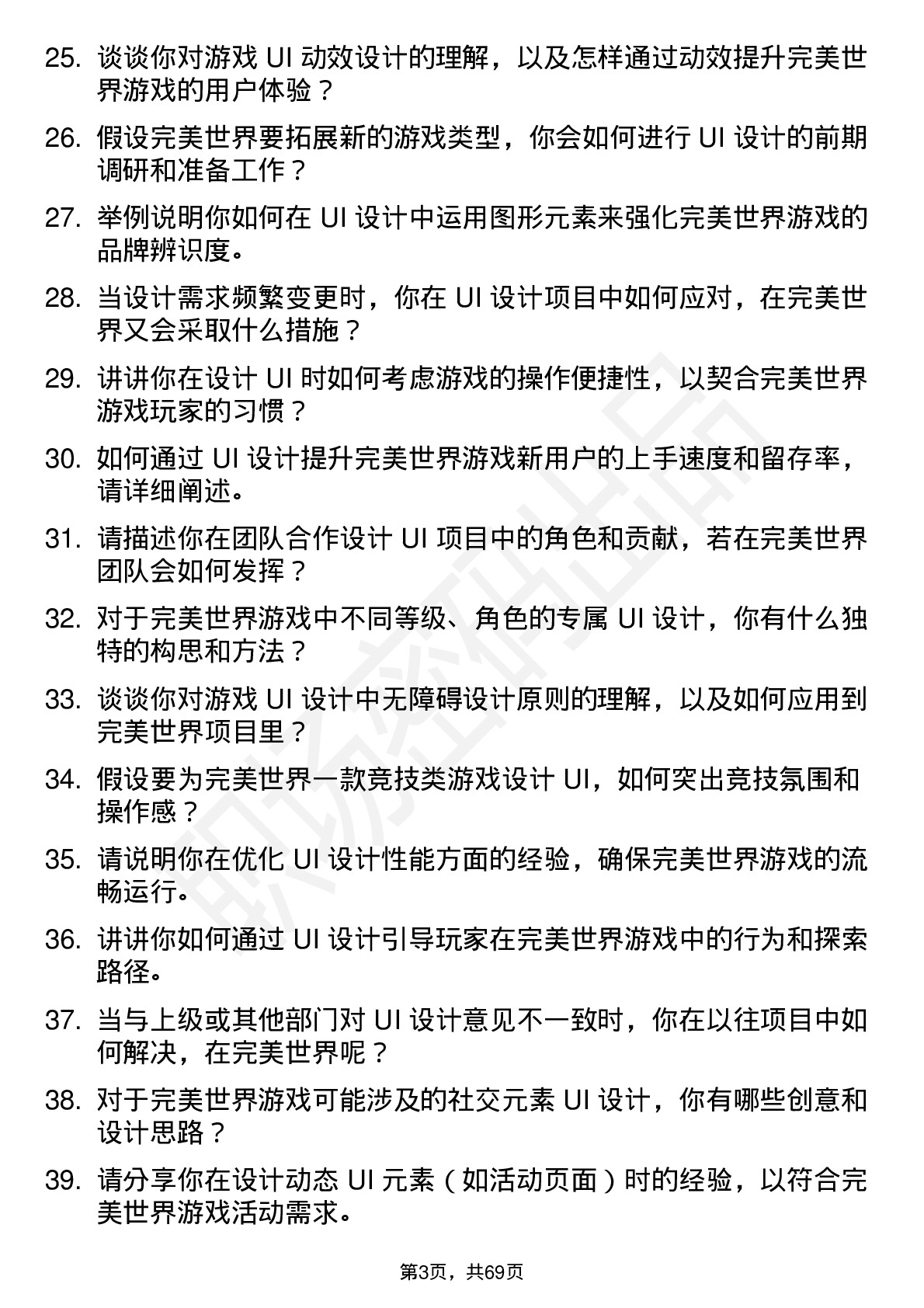 48道完美世界UI设计师岗位面试题库及参考回答含考察点分析