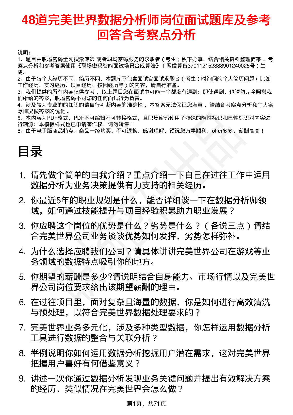 48道完美世界数据分析师岗位面试题库及参考回答含考察点分析