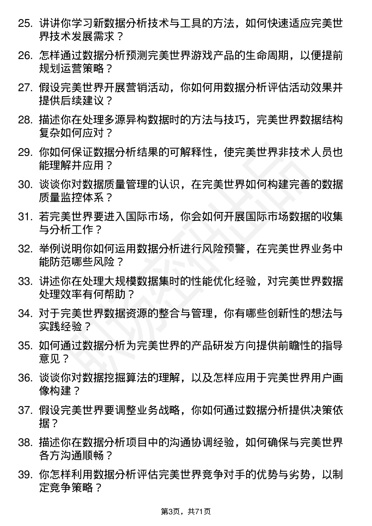 48道完美世界数据分析师岗位面试题库及参考回答含考察点分析