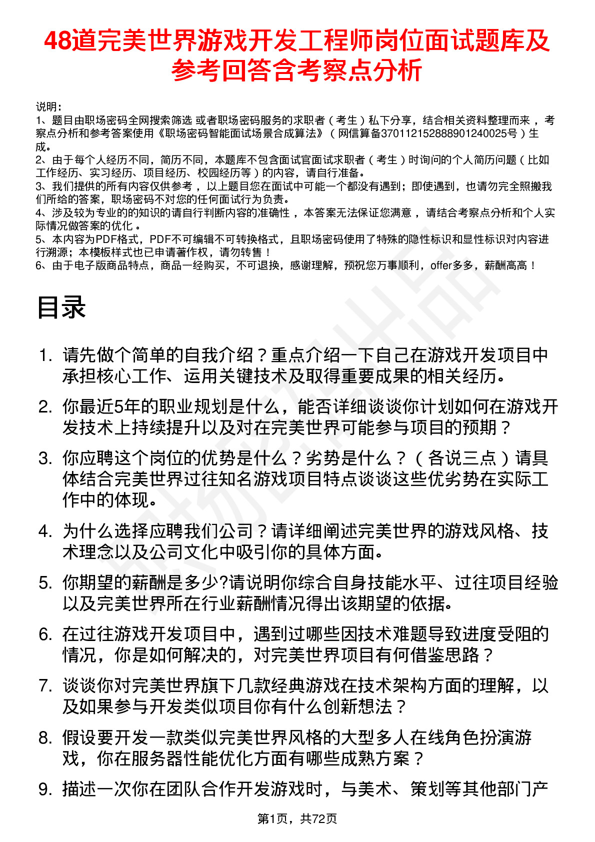 48道完美世界游戏开发工程师岗位面试题库及参考回答含考察点分析