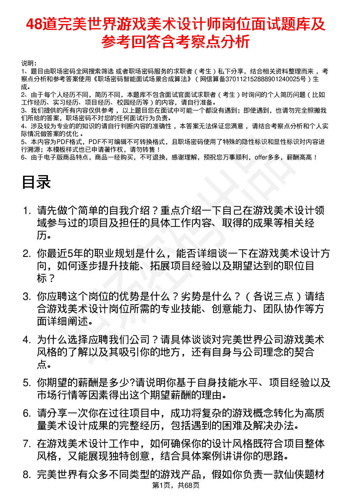 48道完美世界游戏美术设计师岗位面试题库及参考回答含考察点分析