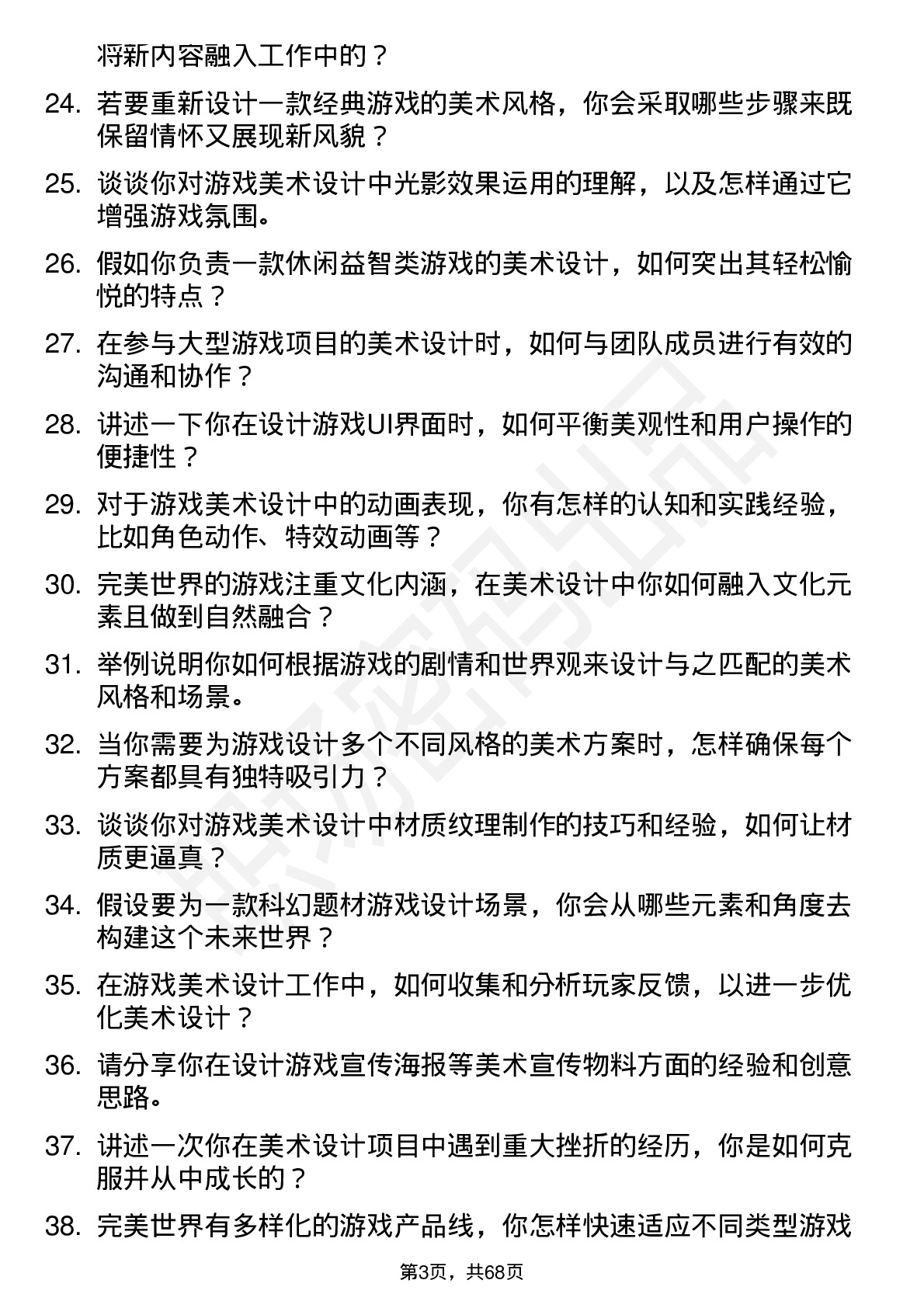 48道完美世界游戏美术设计师岗位面试题库及参考回答含考察点分析