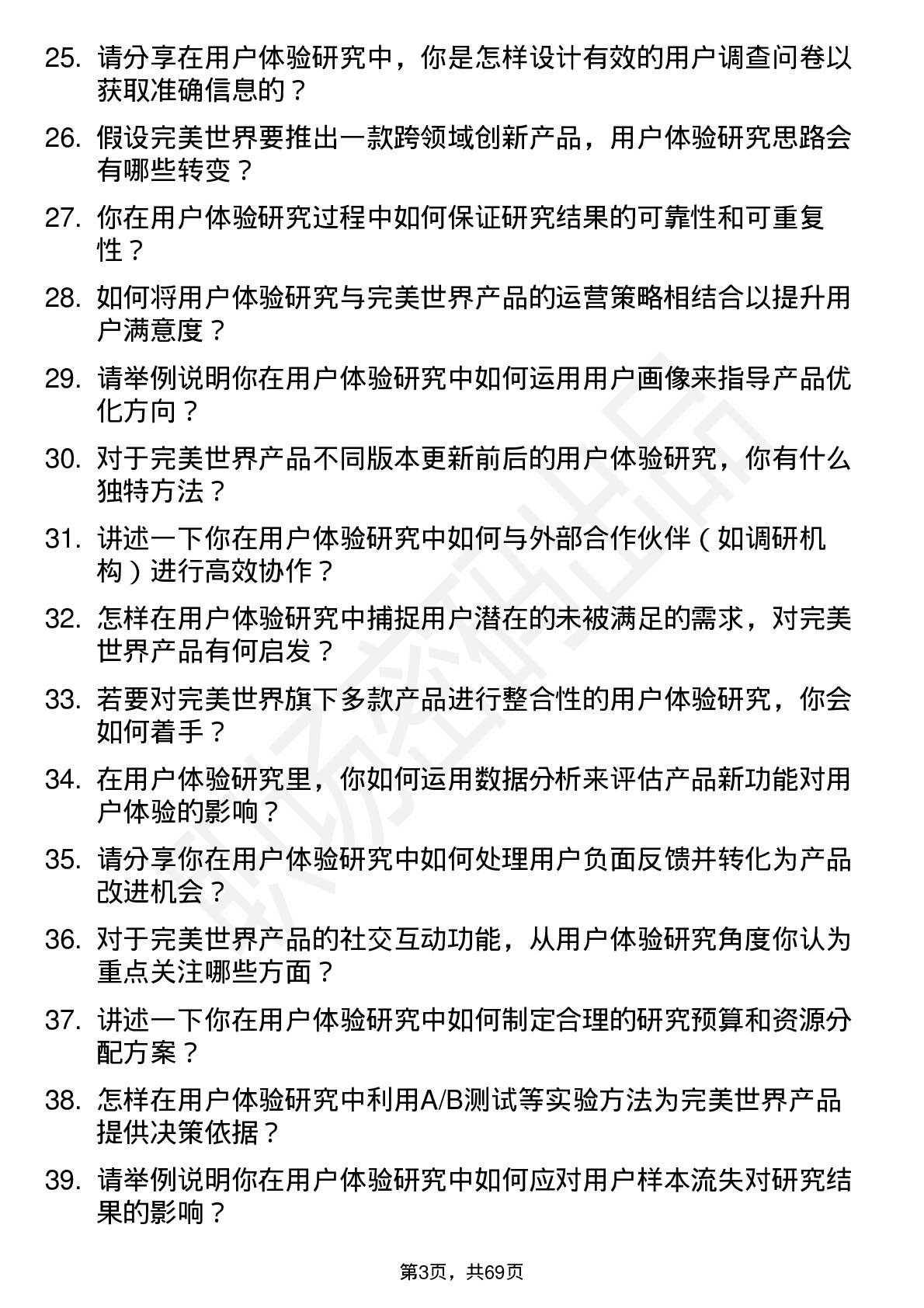 48道完美世界用户体验研究员岗位面试题库及参考回答含考察点分析