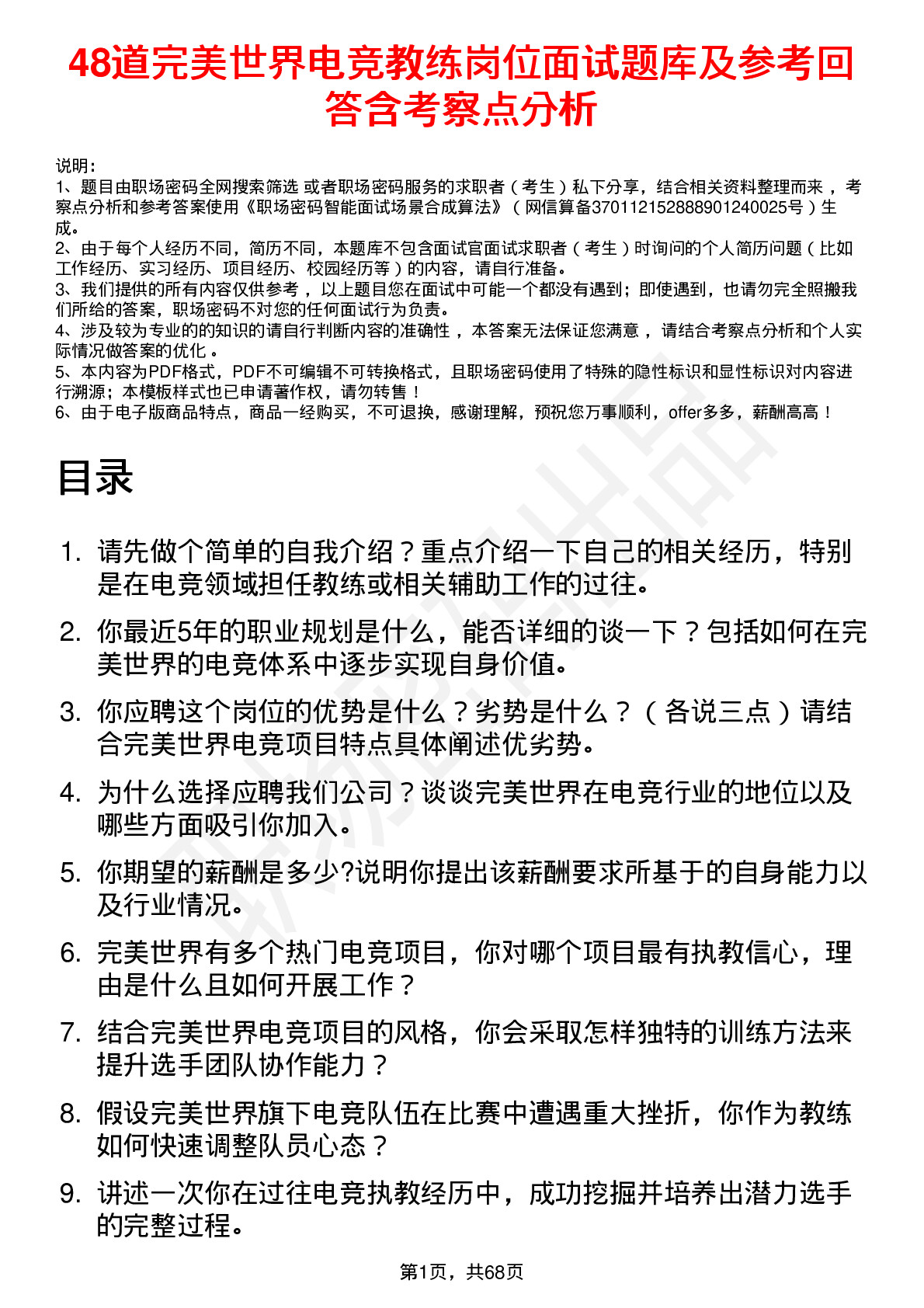 48道完美世界电竞教练岗位面试题库及参考回答含考察点分析