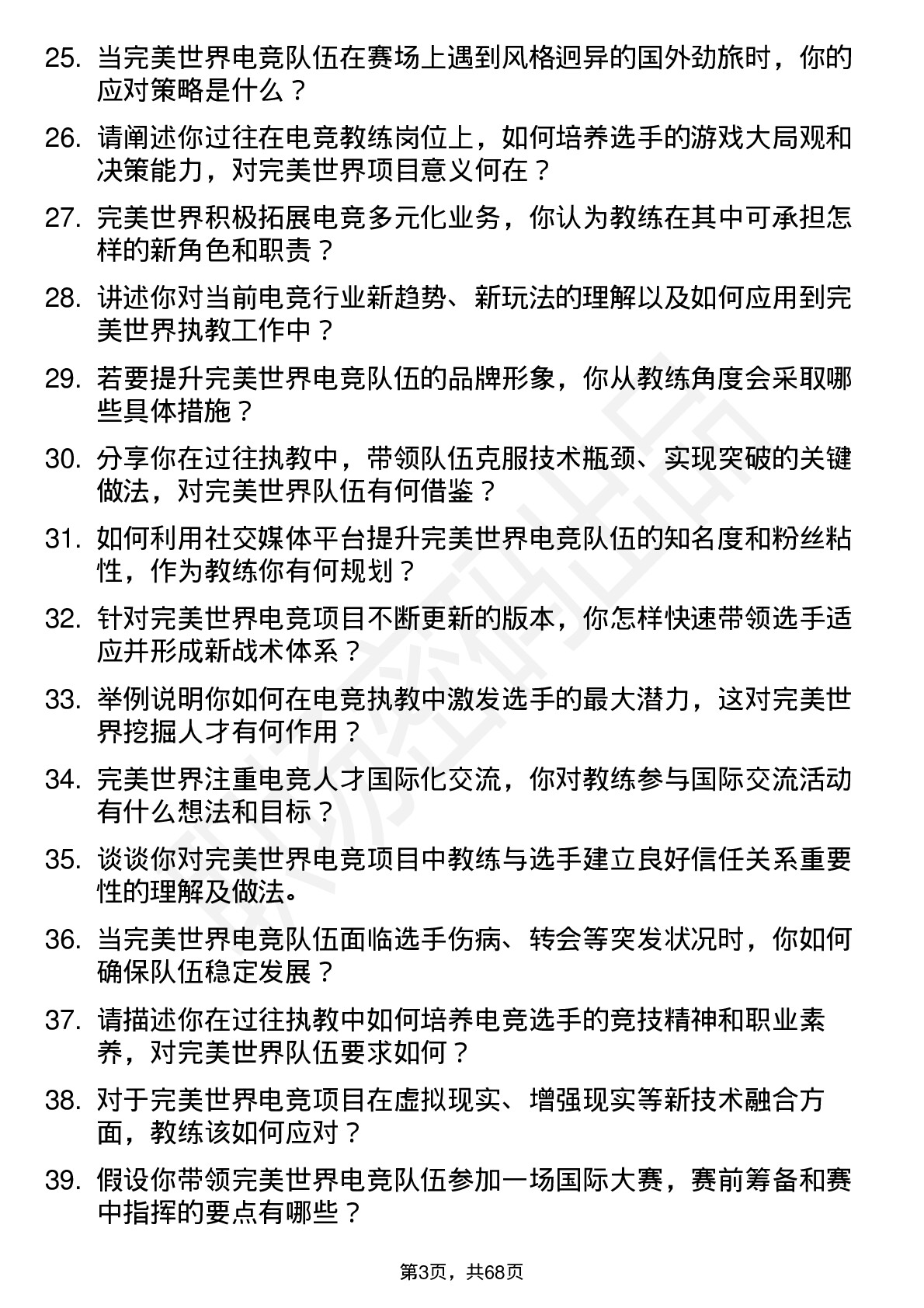 48道完美世界电竞教练岗位面试题库及参考回答含考察点分析