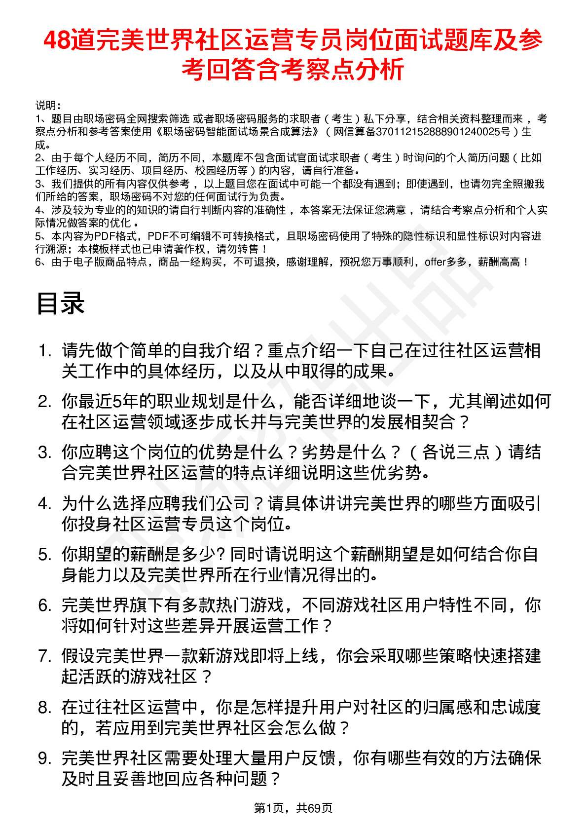 48道完美世界社区运营专员岗位面试题库及参考回答含考察点分析