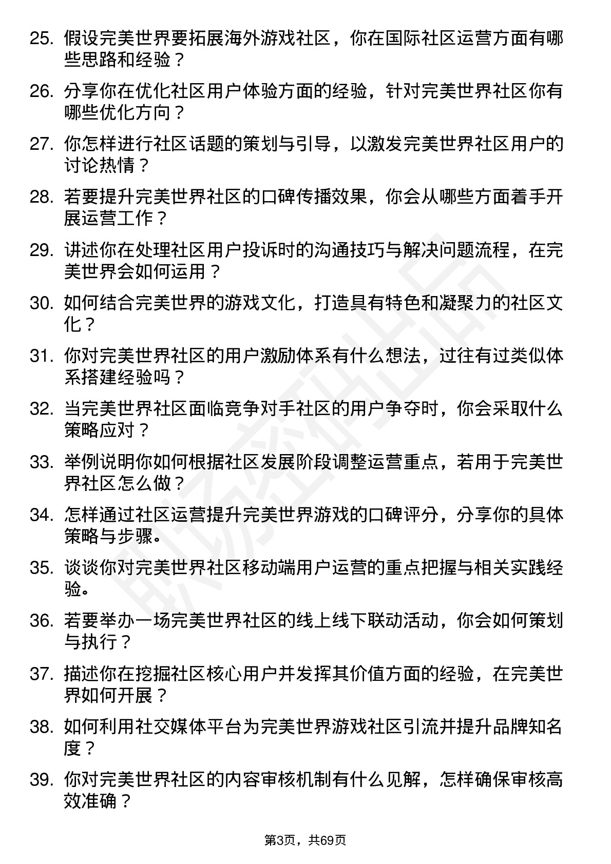 48道完美世界社区运营专员岗位面试题库及参考回答含考察点分析