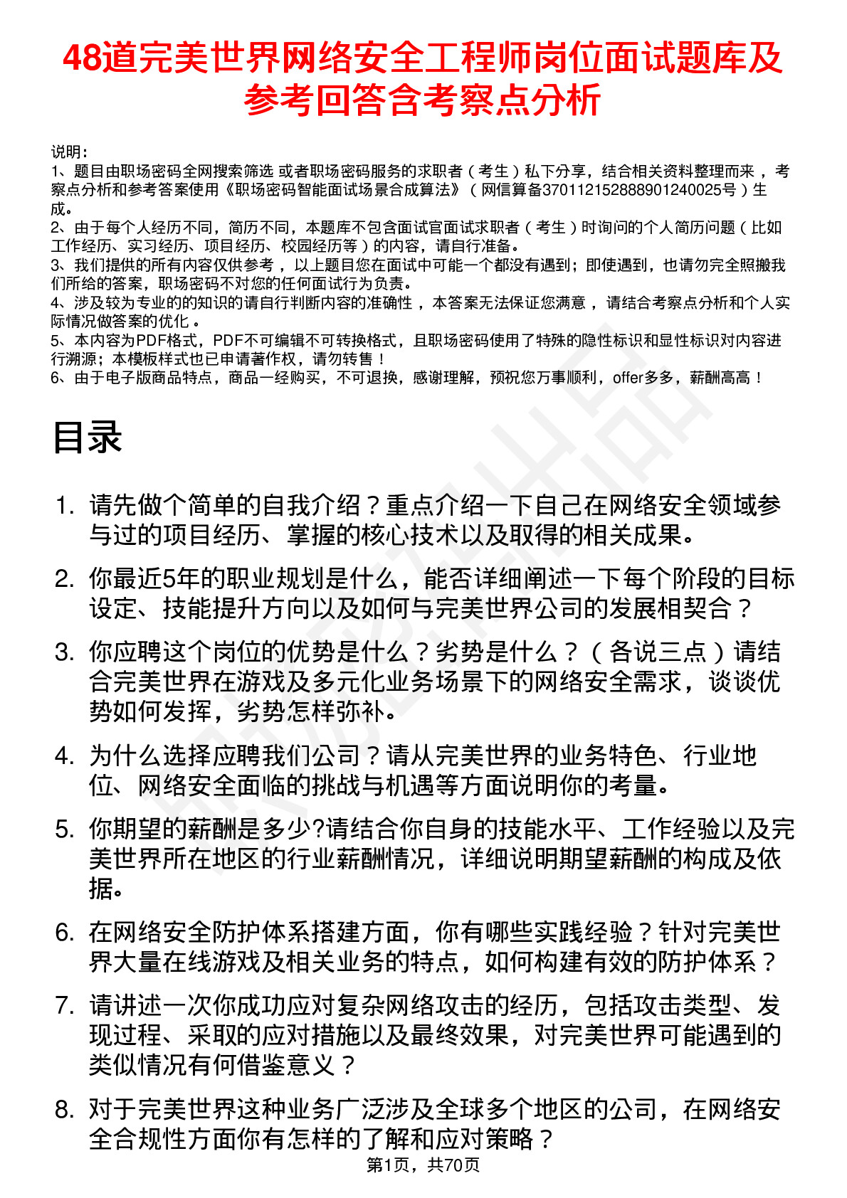 48道完美世界网络安全工程师岗位面试题库及参考回答含考察点分析