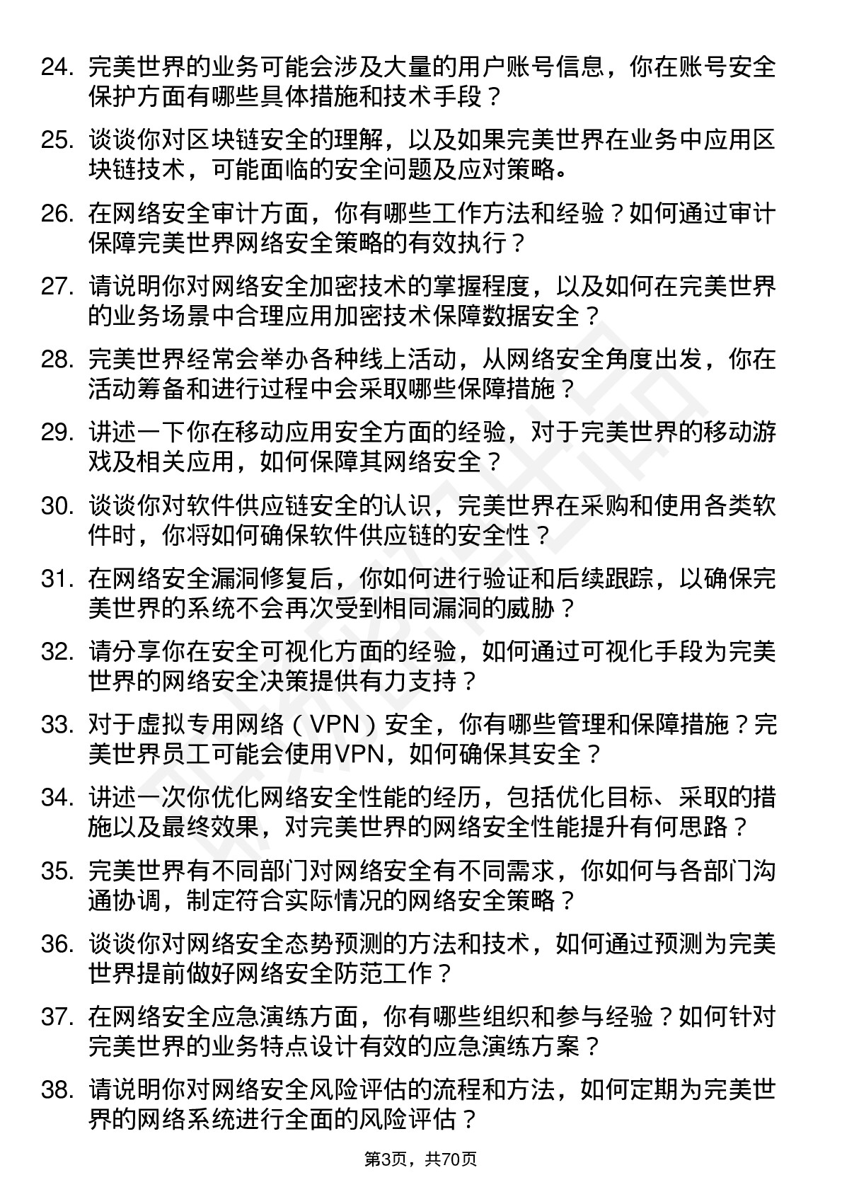 48道完美世界网络安全工程师岗位面试题库及参考回答含考察点分析