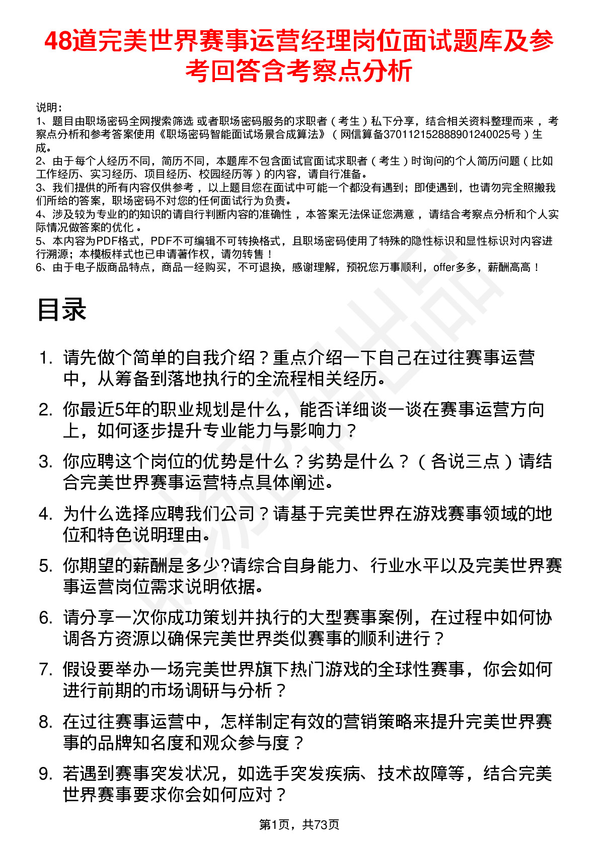 48道完美世界赛事运营经理岗位面试题库及参考回答含考察点分析