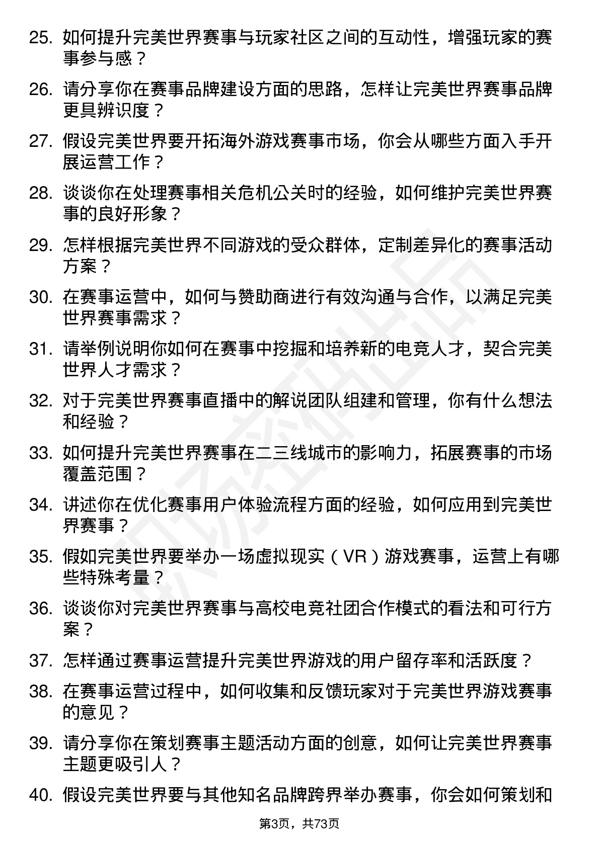 48道完美世界赛事运营经理岗位面试题库及参考回答含考察点分析