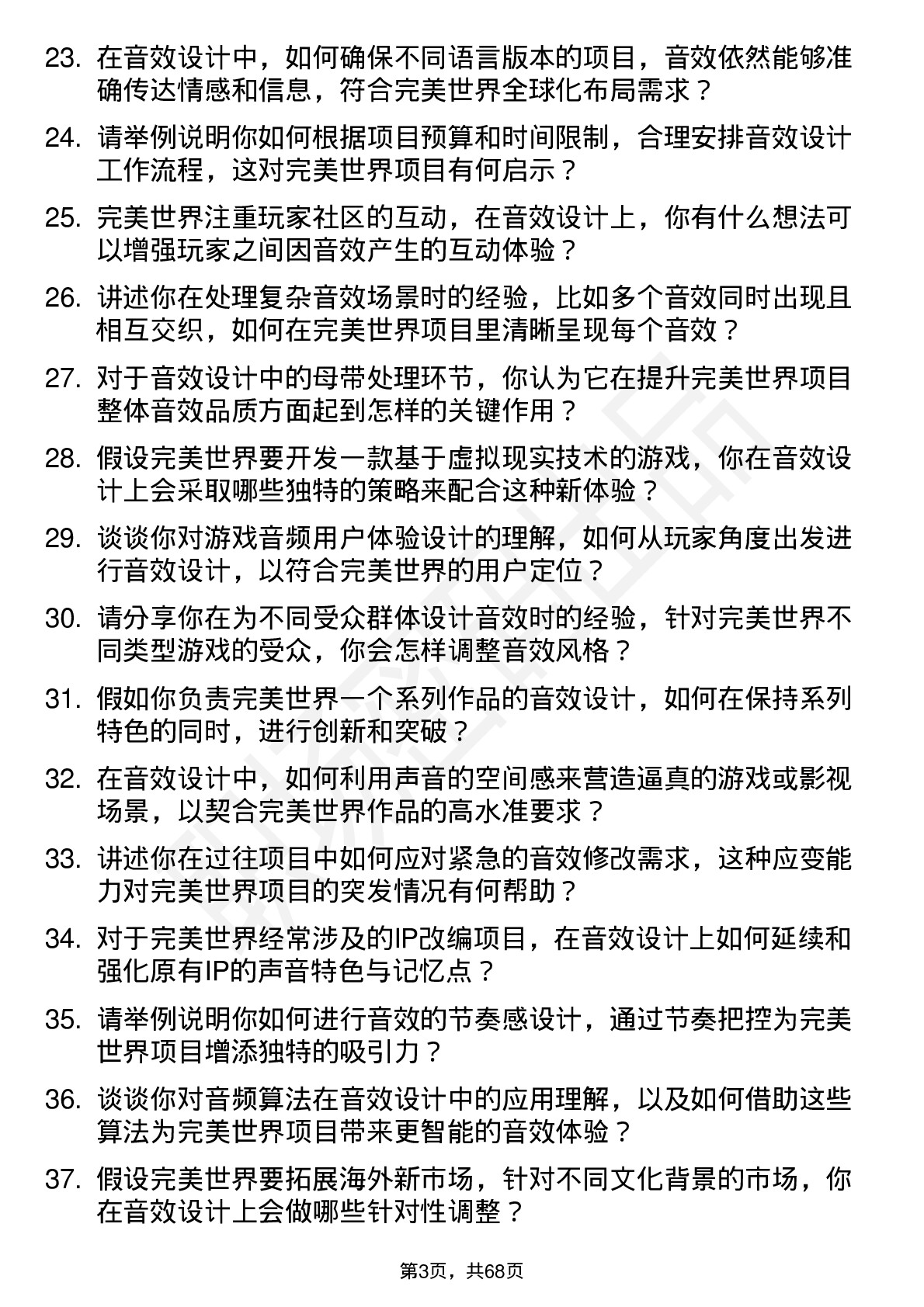 48道完美世界音效设计师岗位面试题库及参考回答含考察点分析