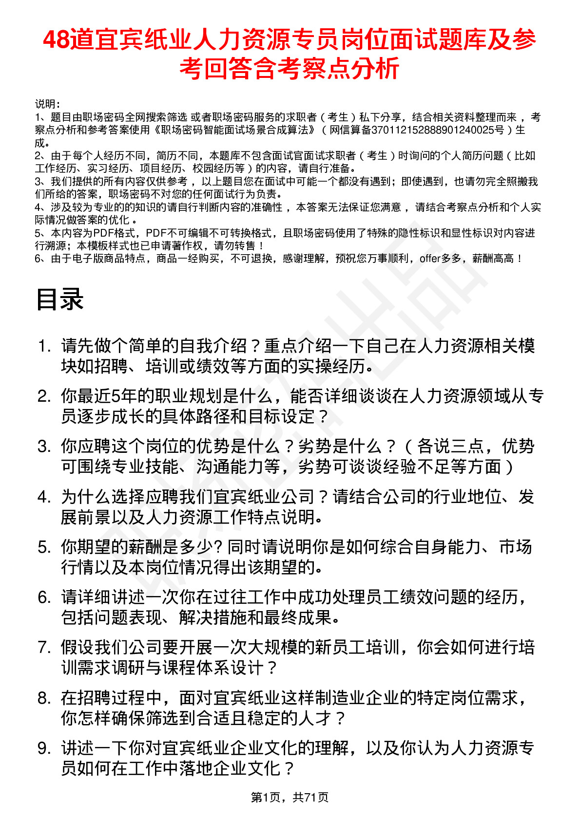 48道宜宾纸业人力资源专员岗位面试题库及参考回答含考察点分析