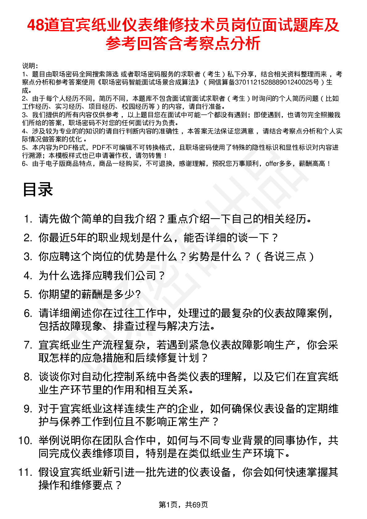 48道宜宾纸业仪表维修技术员岗位面试题库及参考回答含考察点分析