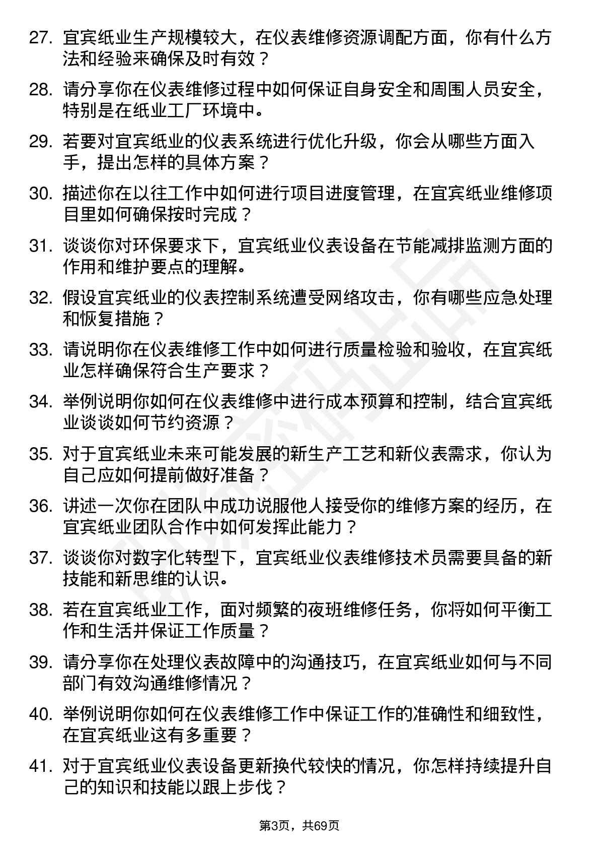 48道宜宾纸业仪表维修技术员岗位面试题库及参考回答含考察点分析