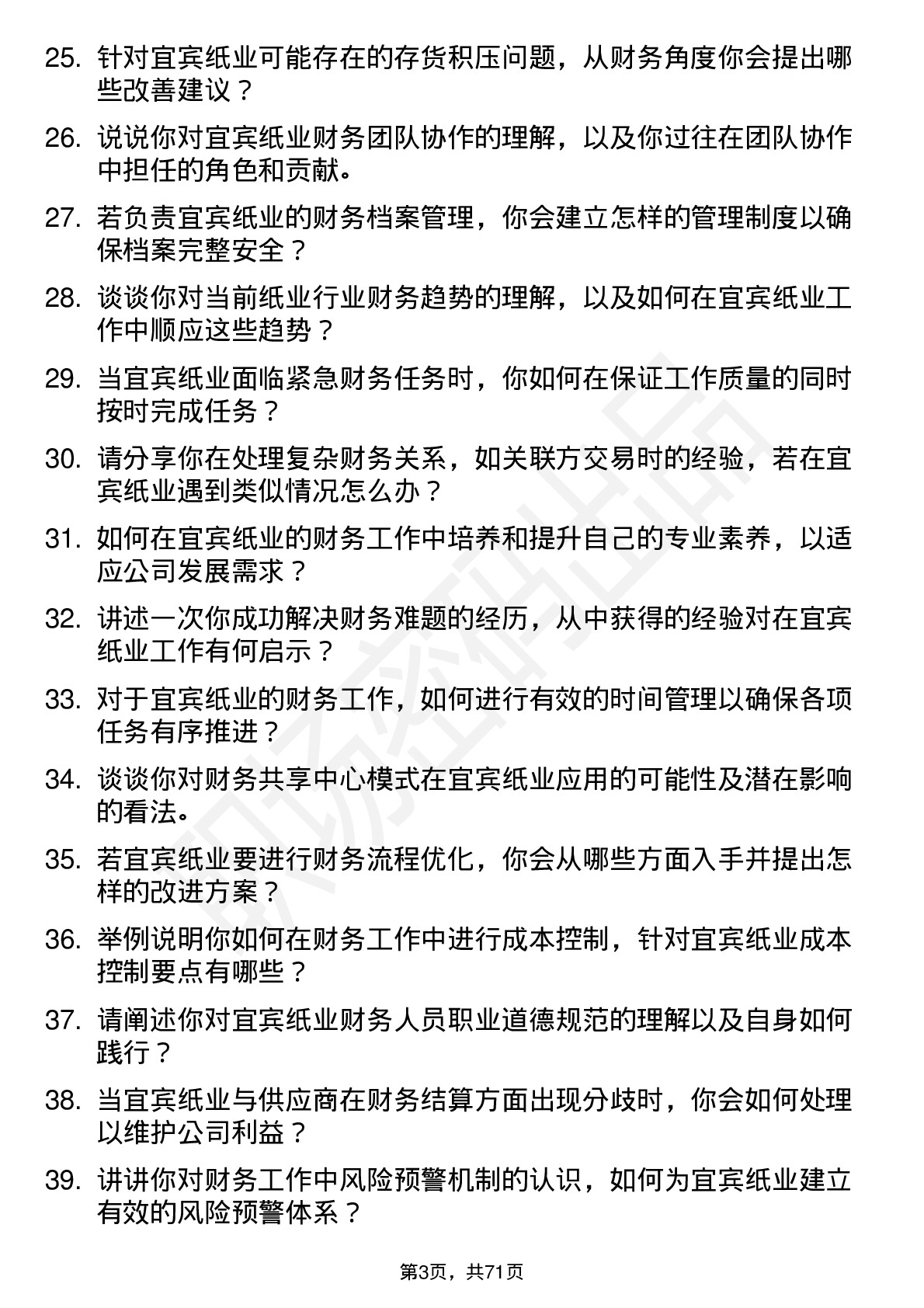 48道宜宾纸业会计岗位面试题库及参考回答含考察点分析