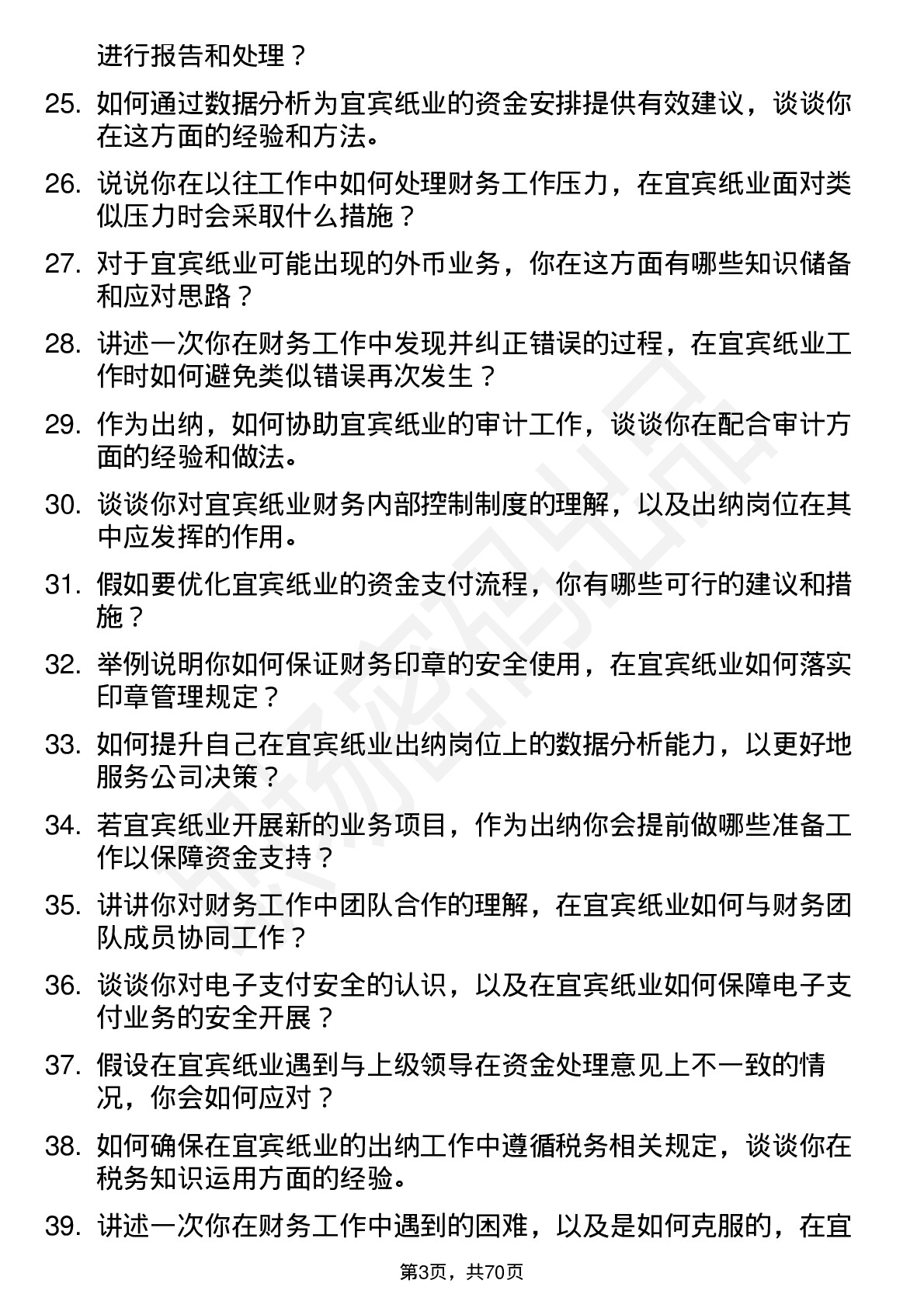 48道宜宾纸业出纳岗位面试题库及参考回答含考察点分析