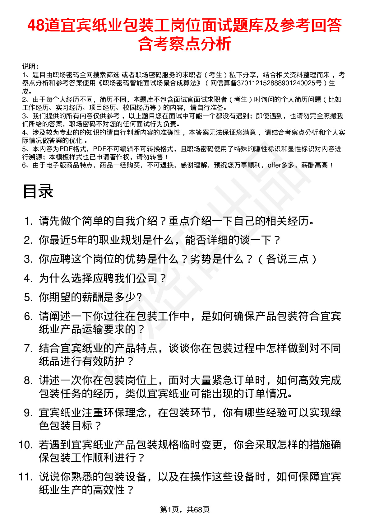 48道宜宾纸业包装工岗位面试题库及参考回答含考察点分析