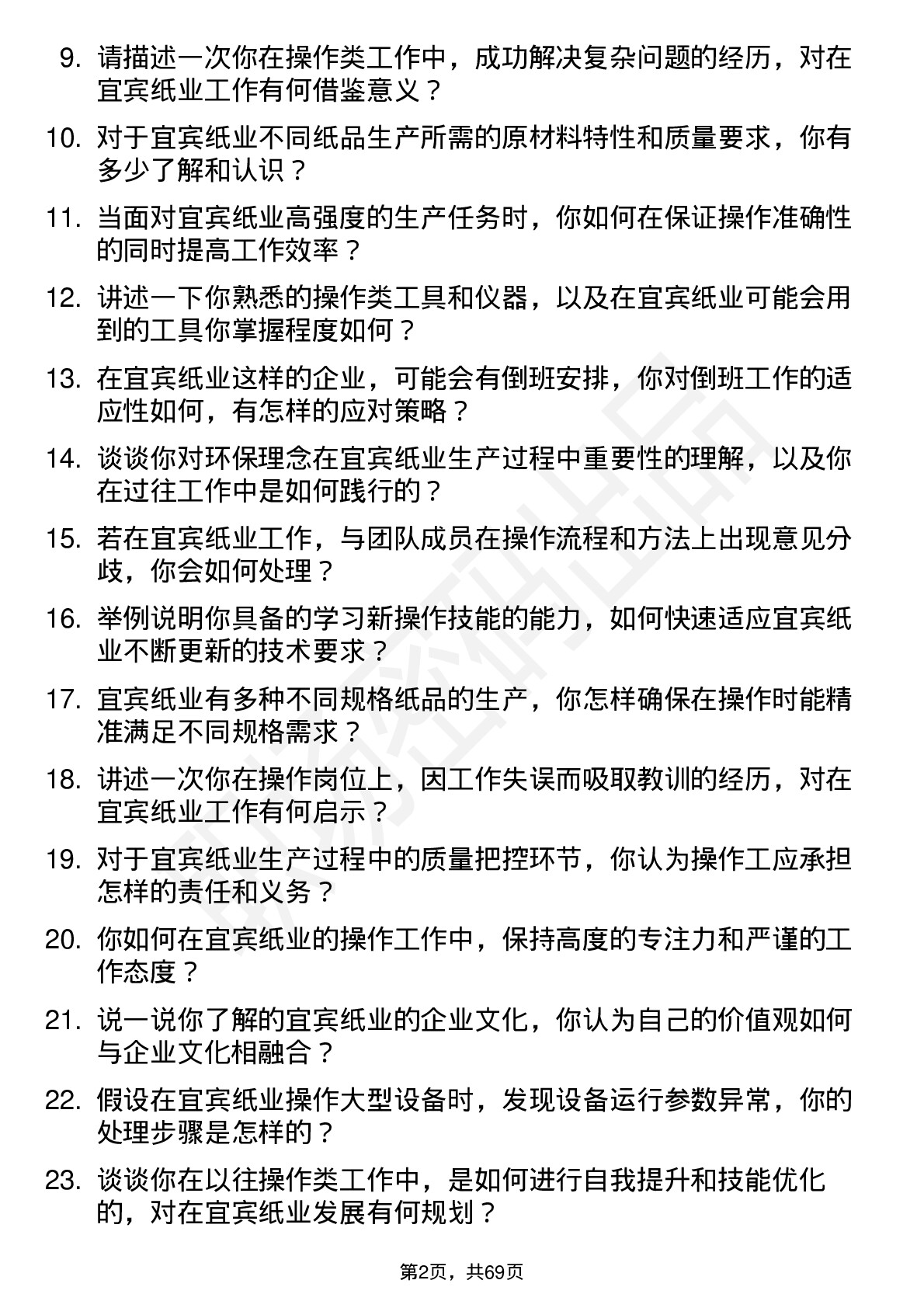 48道宜宾纸业操作工岗位面试题库及参考回答含考察点分析