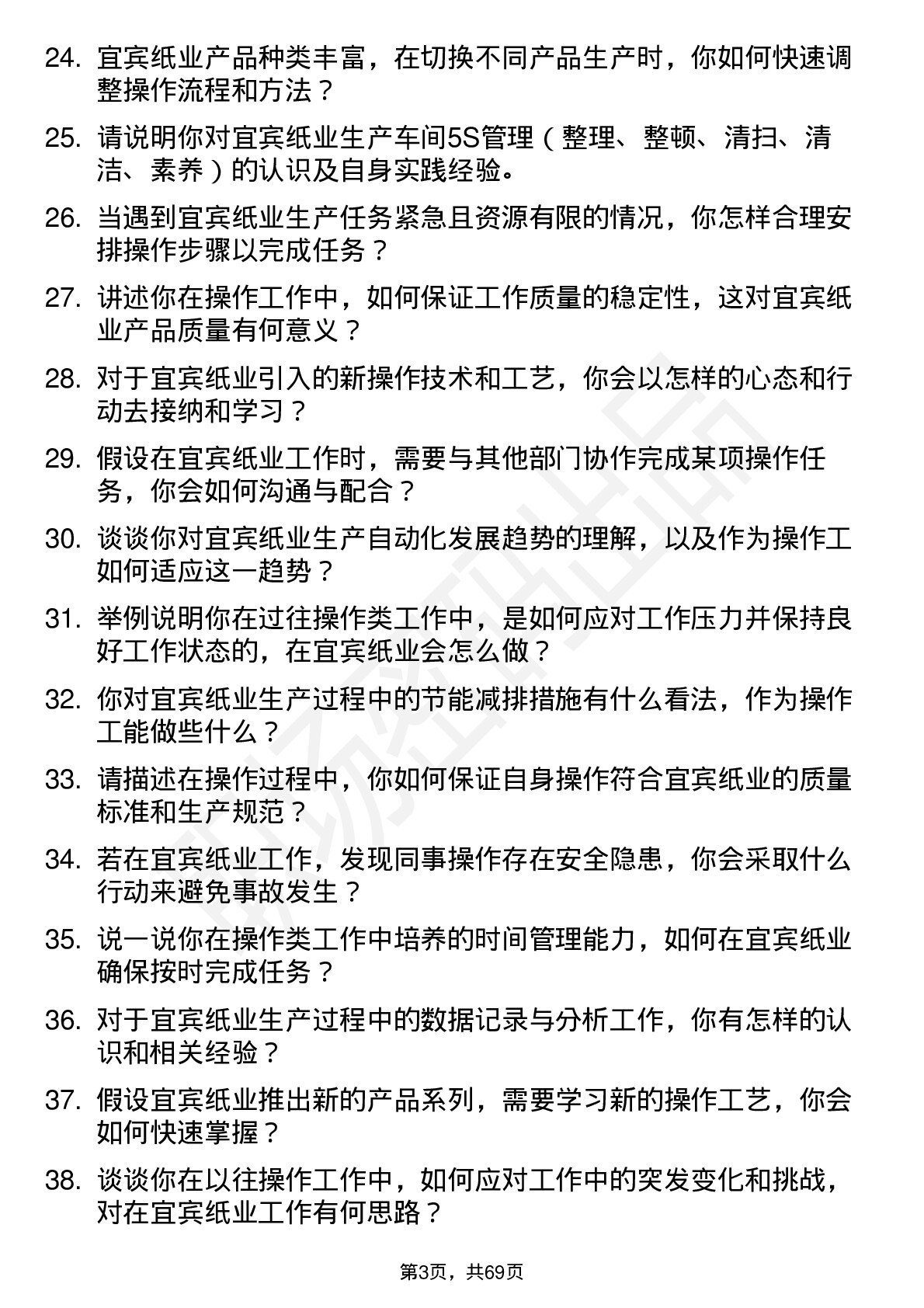 48道宜宾纸业操作工岗位面试题库及参考回答含考察点分析